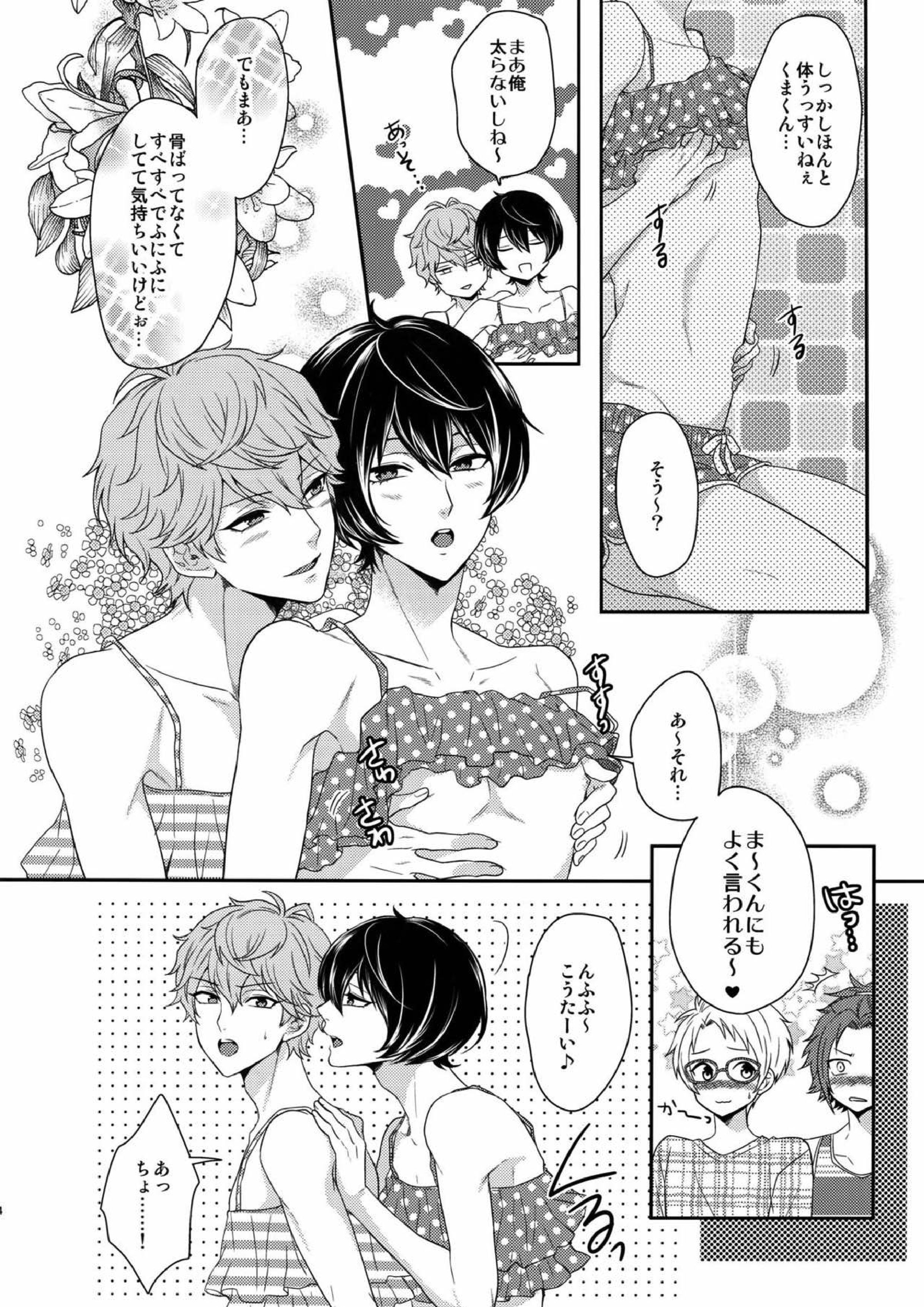 せないずととてもゆかいななかまたち 28ページ
