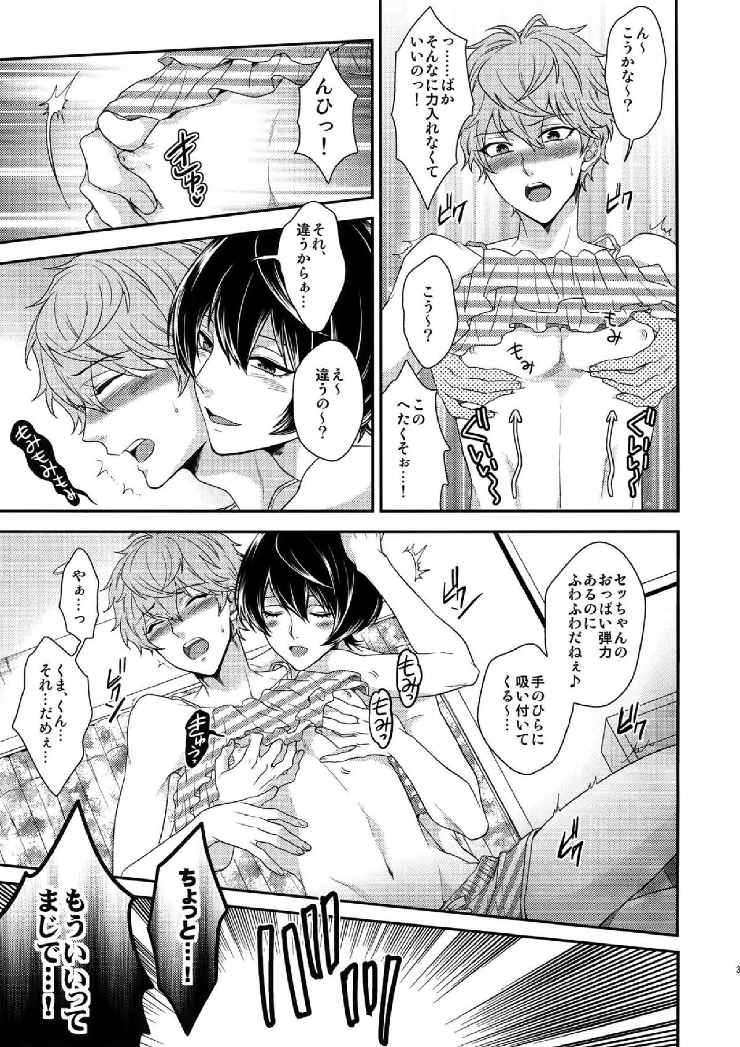 せないずととてもゆかいななかまたち 29ページ