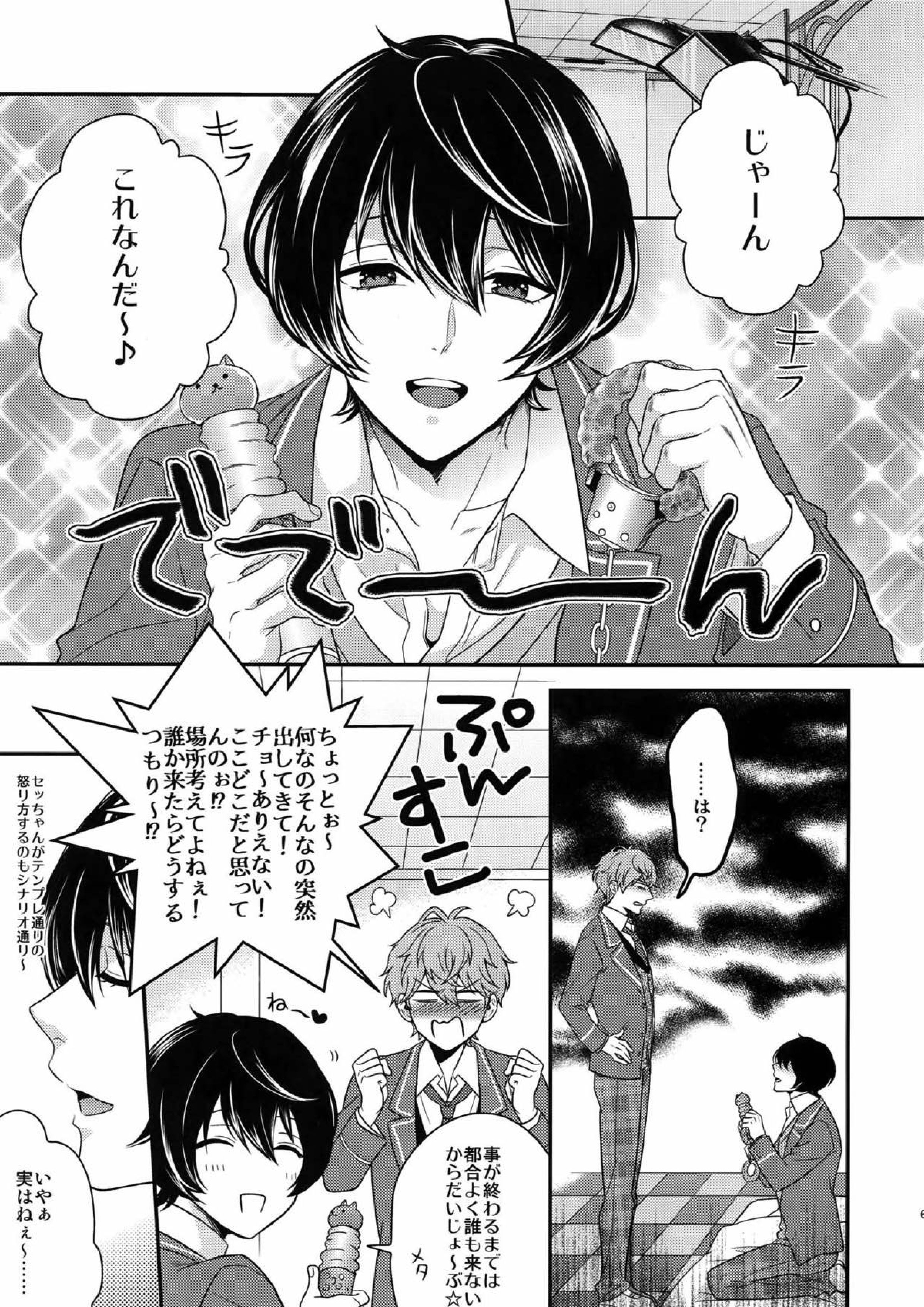 せないずととてもゆかいななかまたち 58ページ