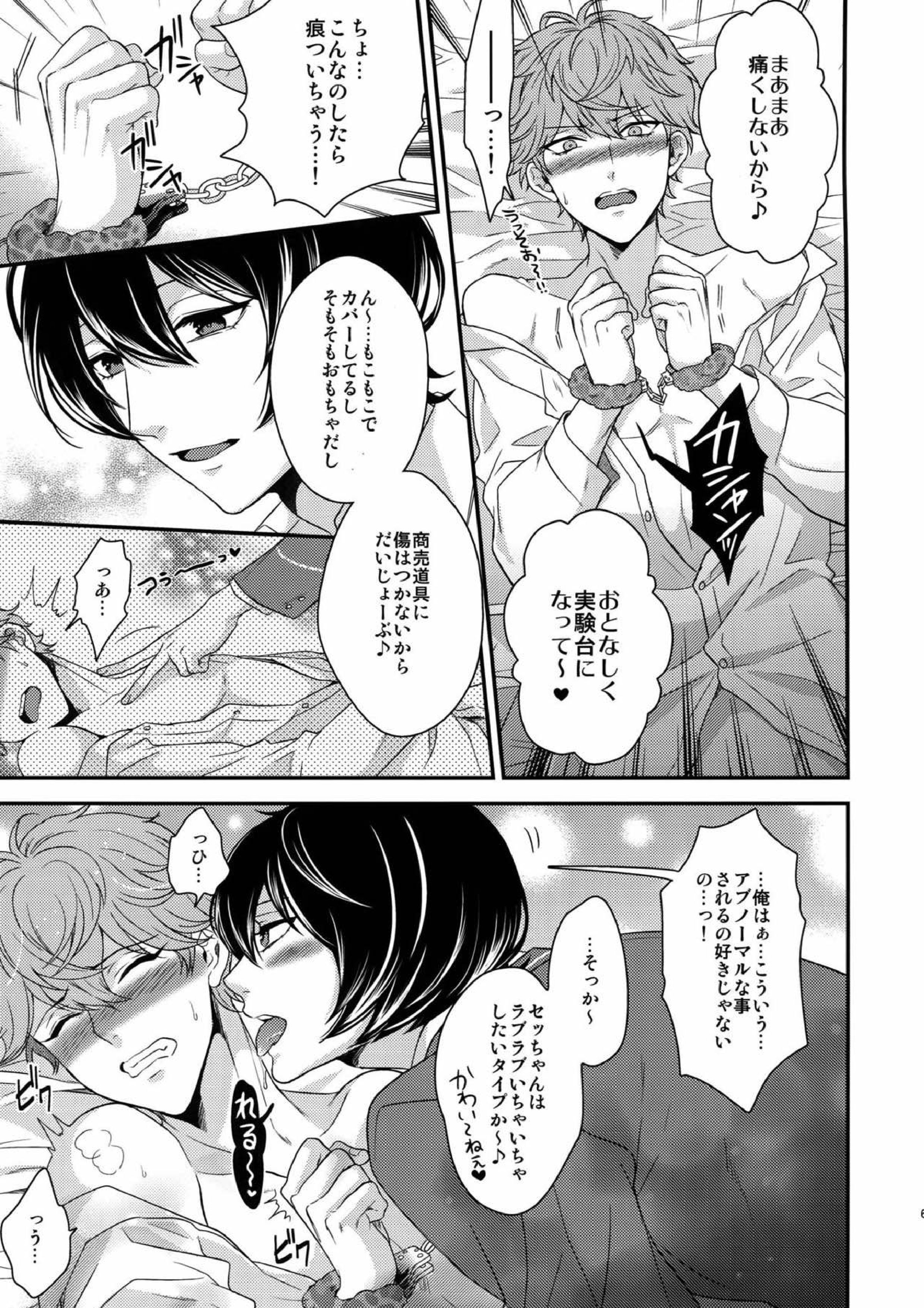せないずととてもゆかいななかまたち 62ページ