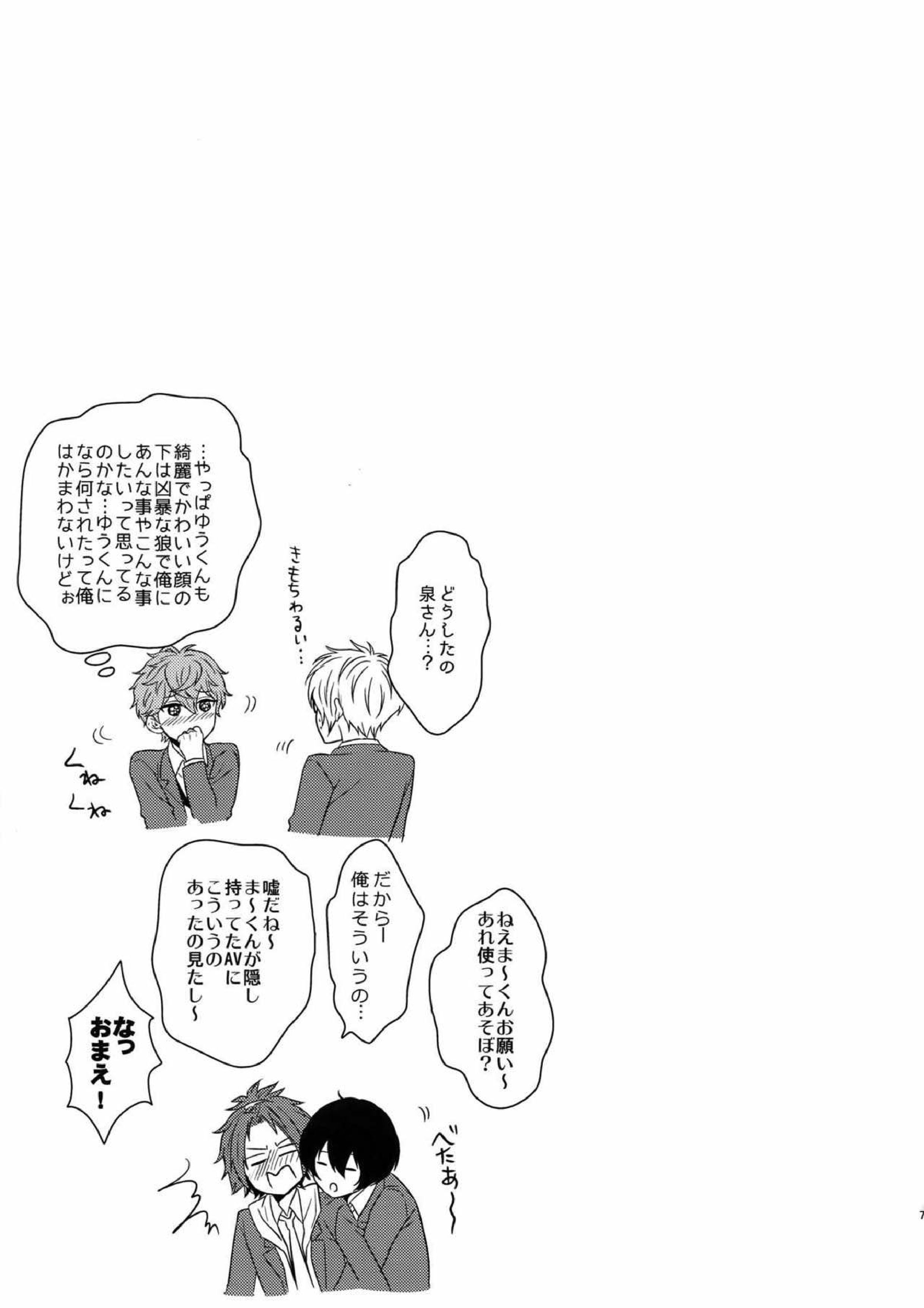 せないずととてもゆかいななかまたち 72ページ
