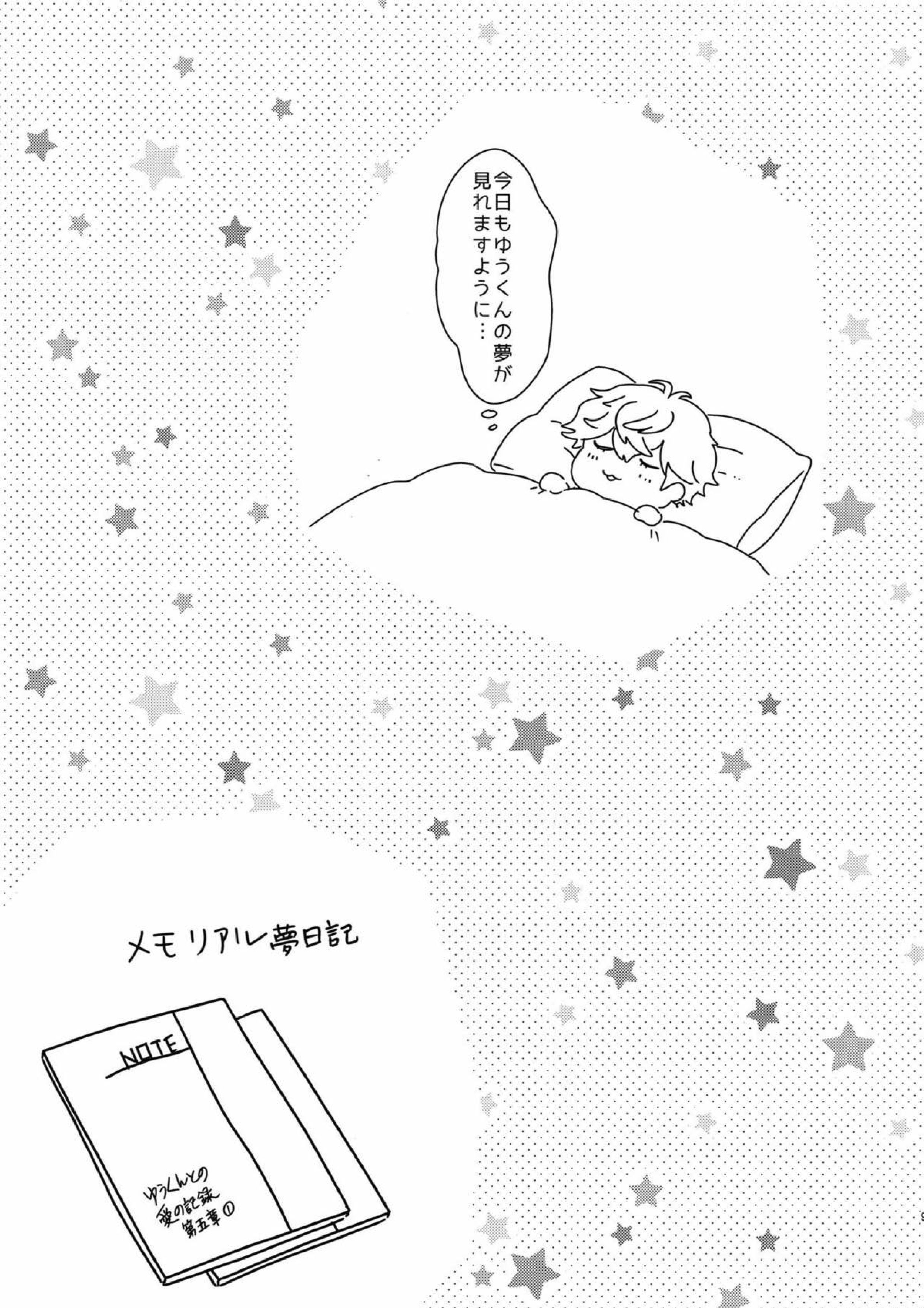 せないずととてもゆかいななかまたち 88ページ