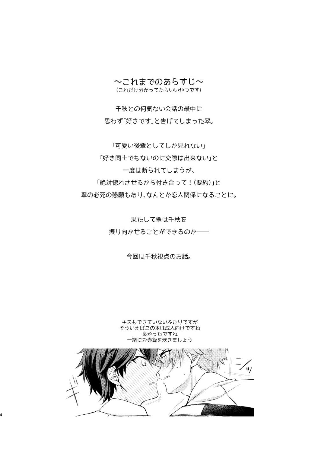 「許して、マイヒーロー。」 5ページ