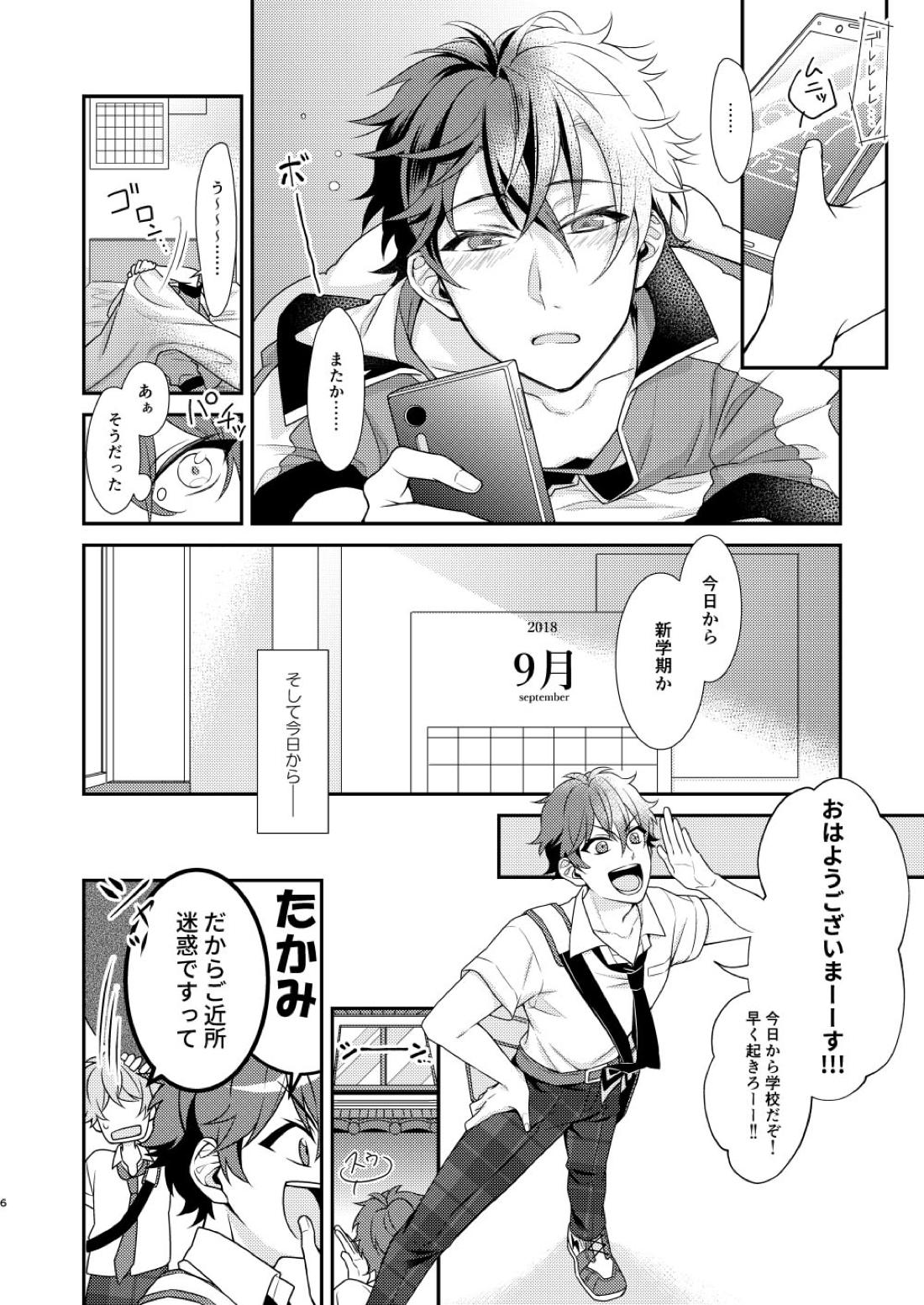 「許して、マイヒーロー。」 7ページ