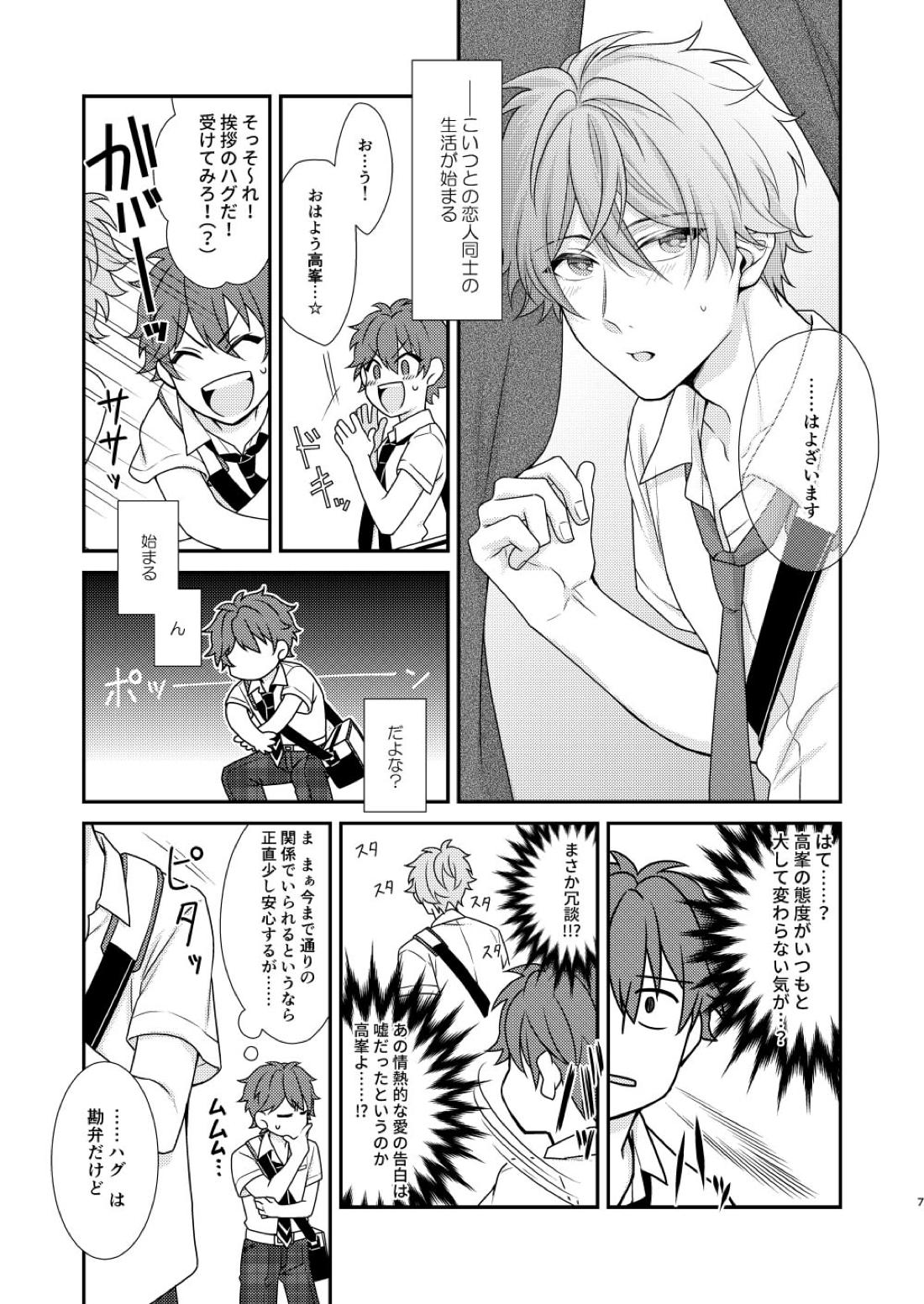 「許して、マイヒーロー。」 8ページ