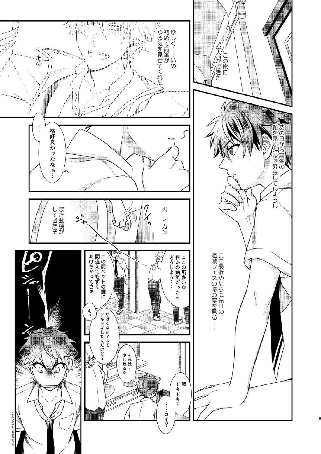 「許して、マイヒーロー。」 10ページ