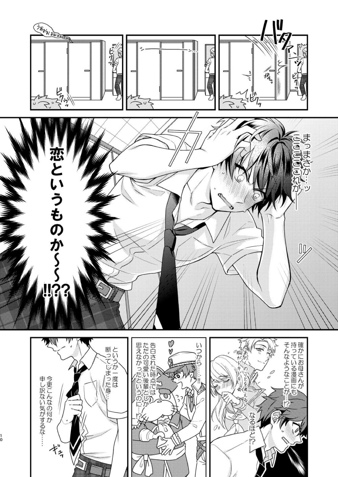 「許して、マイヒーロー。」 11ページ