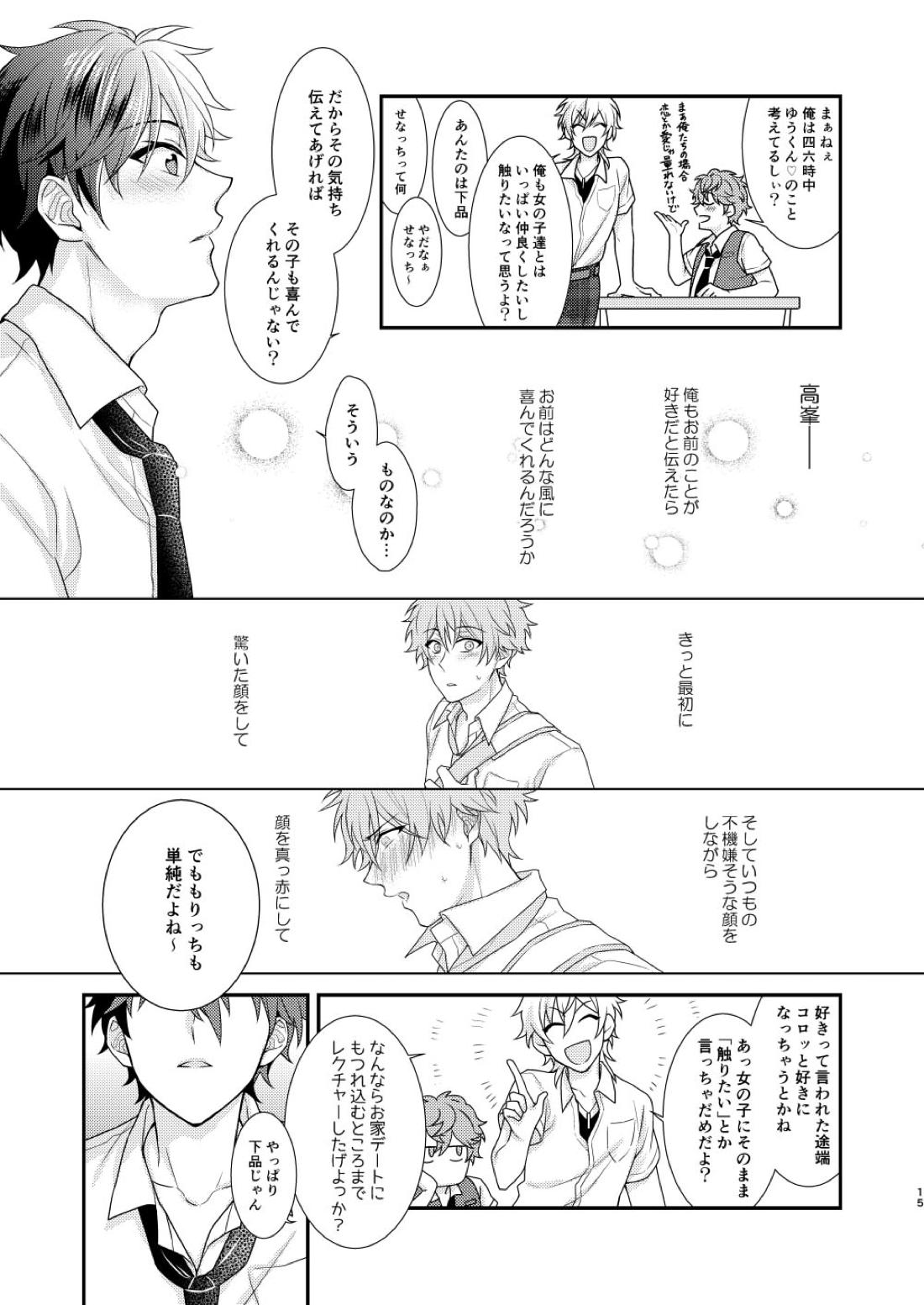 「許して、マイヒーロー。」 16ページ