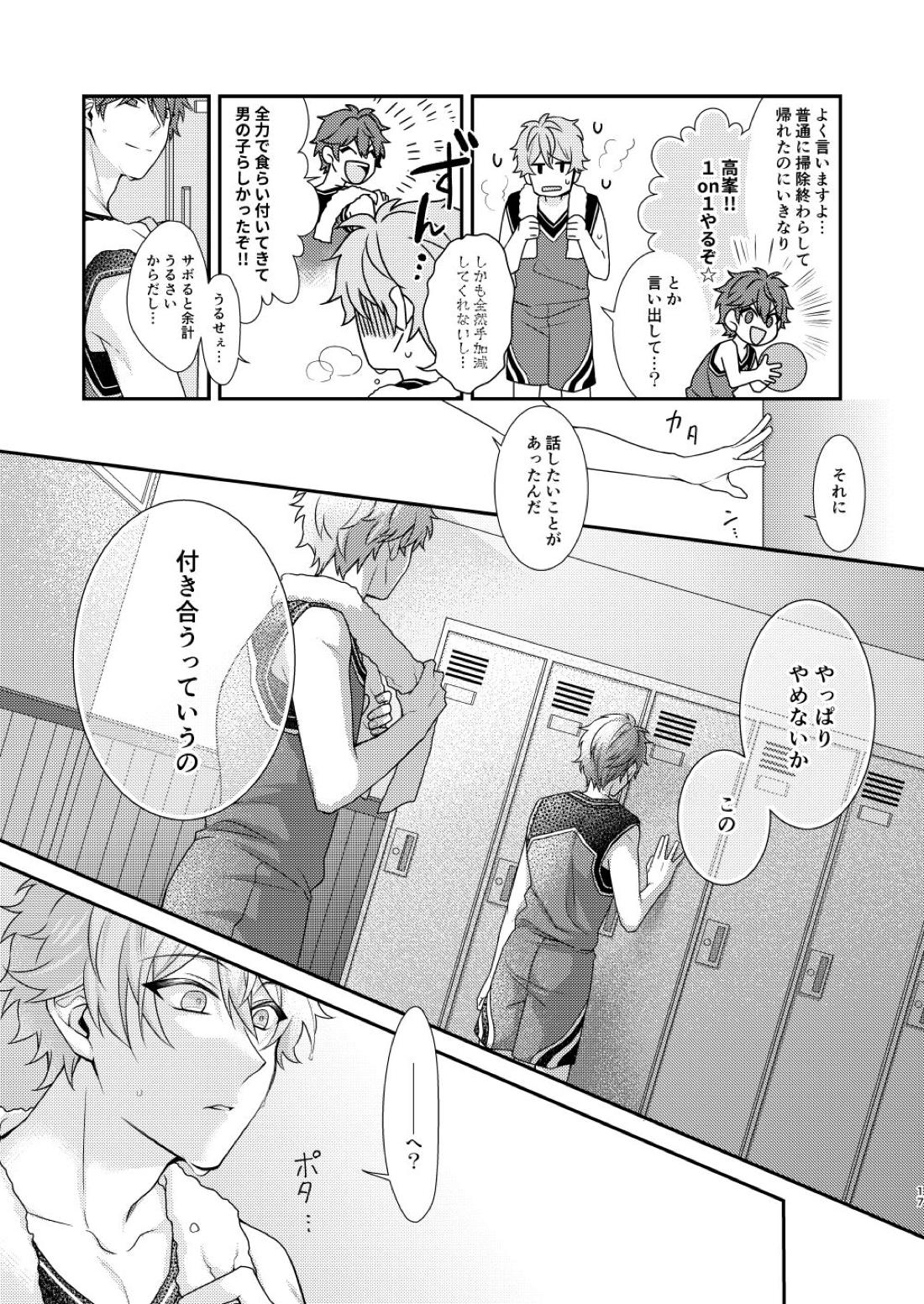 「許して、マイヒーロー。」 18ページ