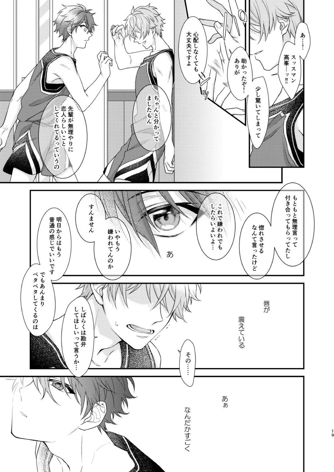 「許して、マイヒーロー。」 20ページ