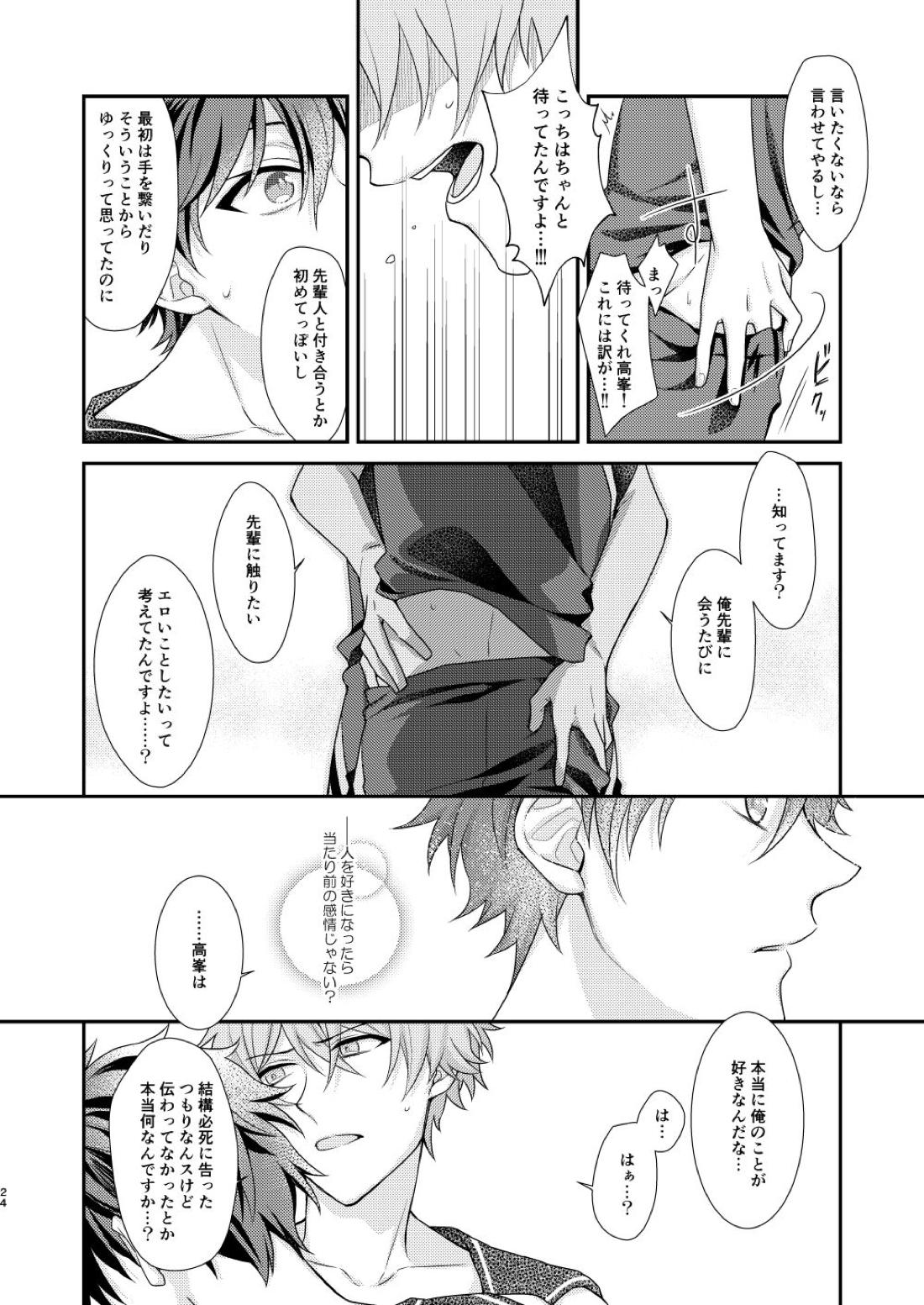 「許して、マイヒーロー。」 25ページ