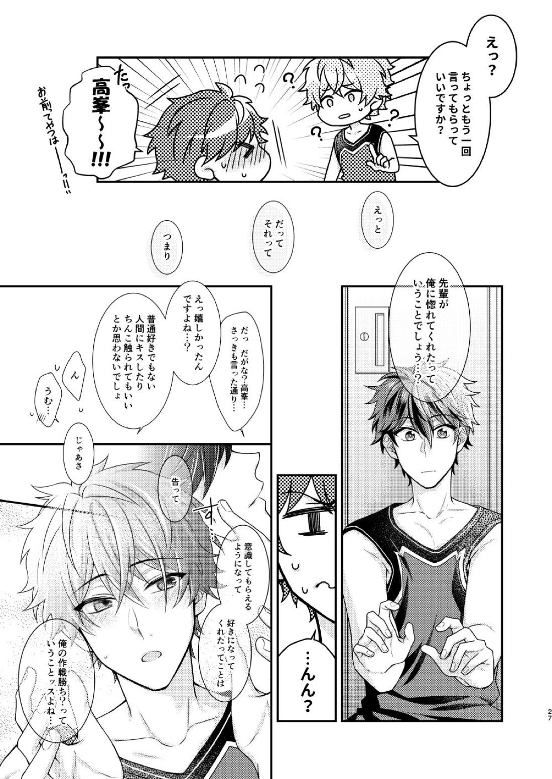 「許して、マイヒーロー。」 28ページ