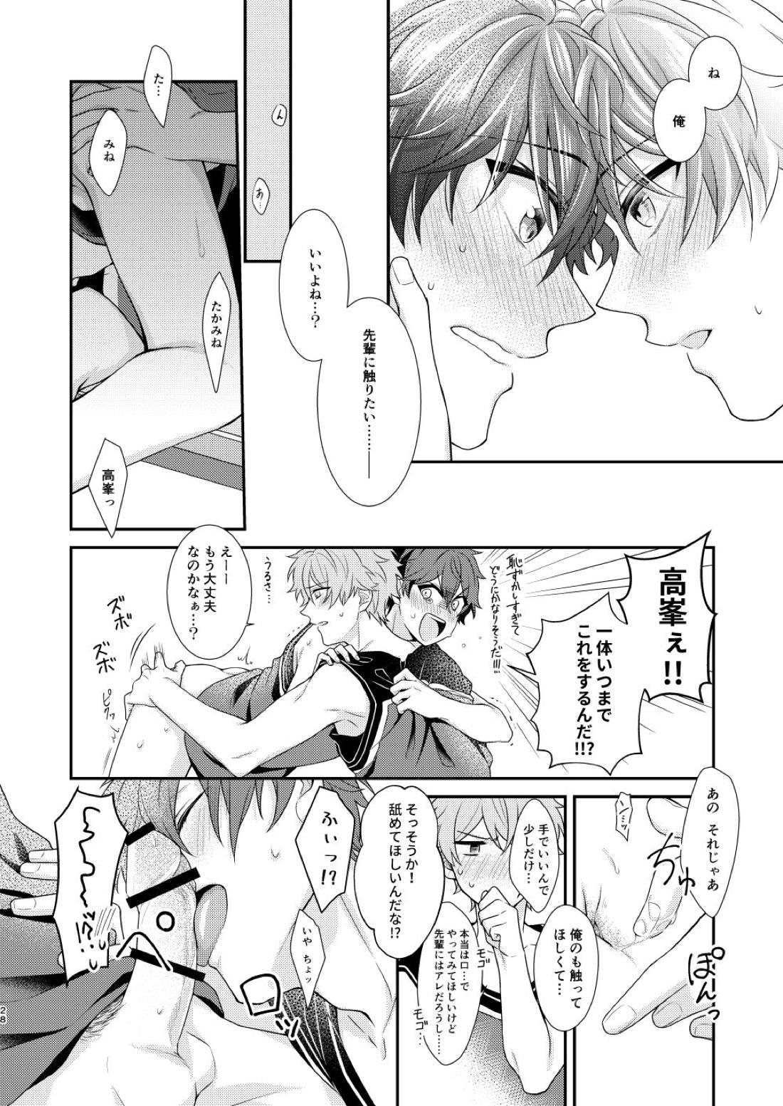 「許して、マイヒーロー。」 29ページ