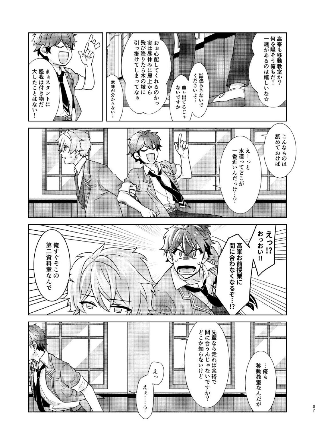 「許して、マイヒーロー。」 38ページ