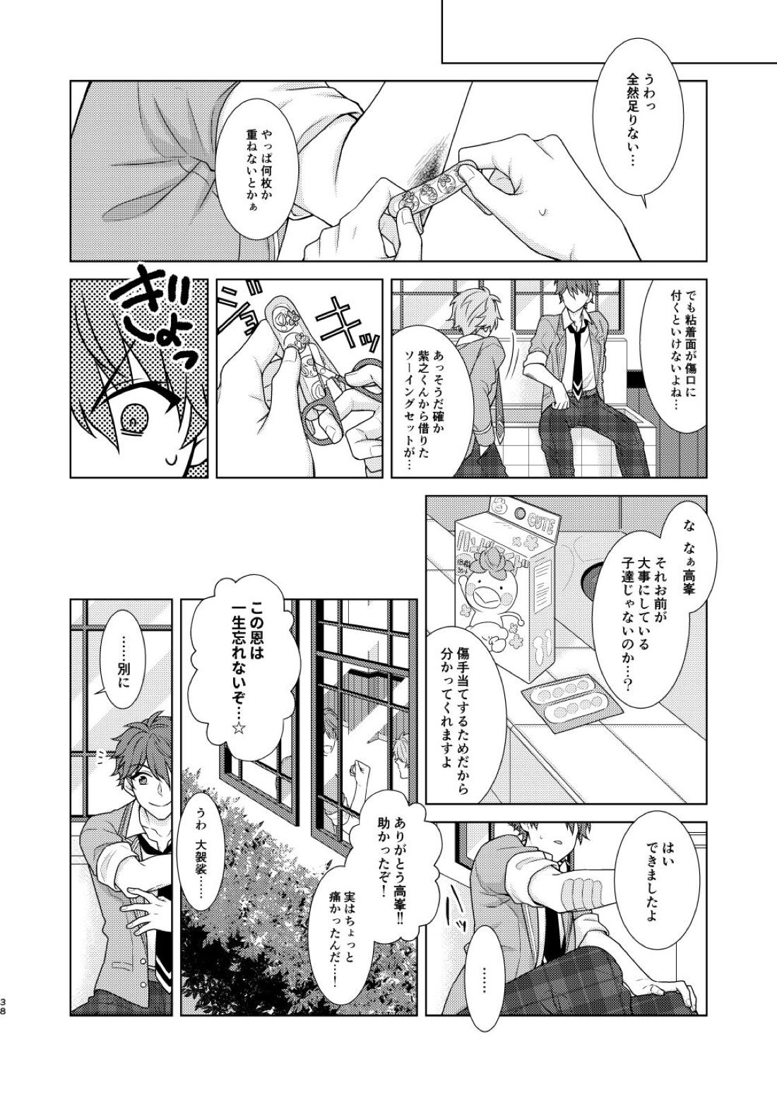 「許して、マイヒーロー。」 39ページ