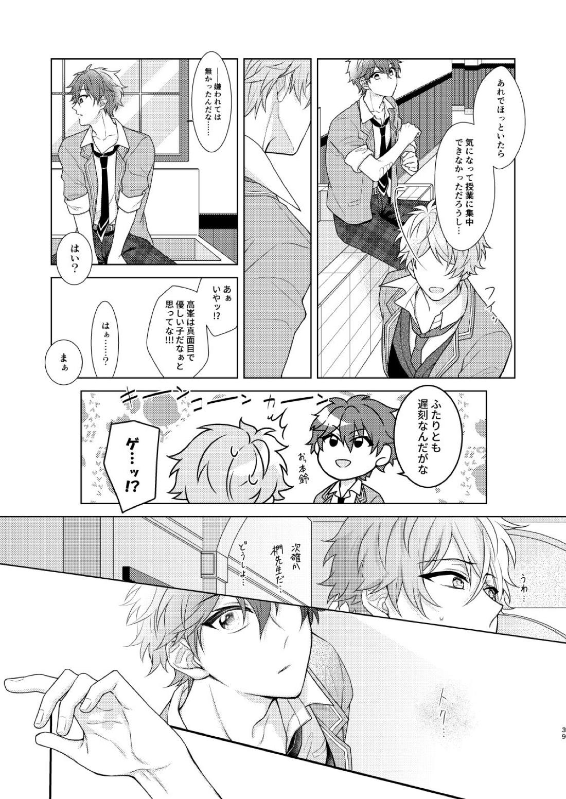 「許して、マイヒーロー。」 40ページ