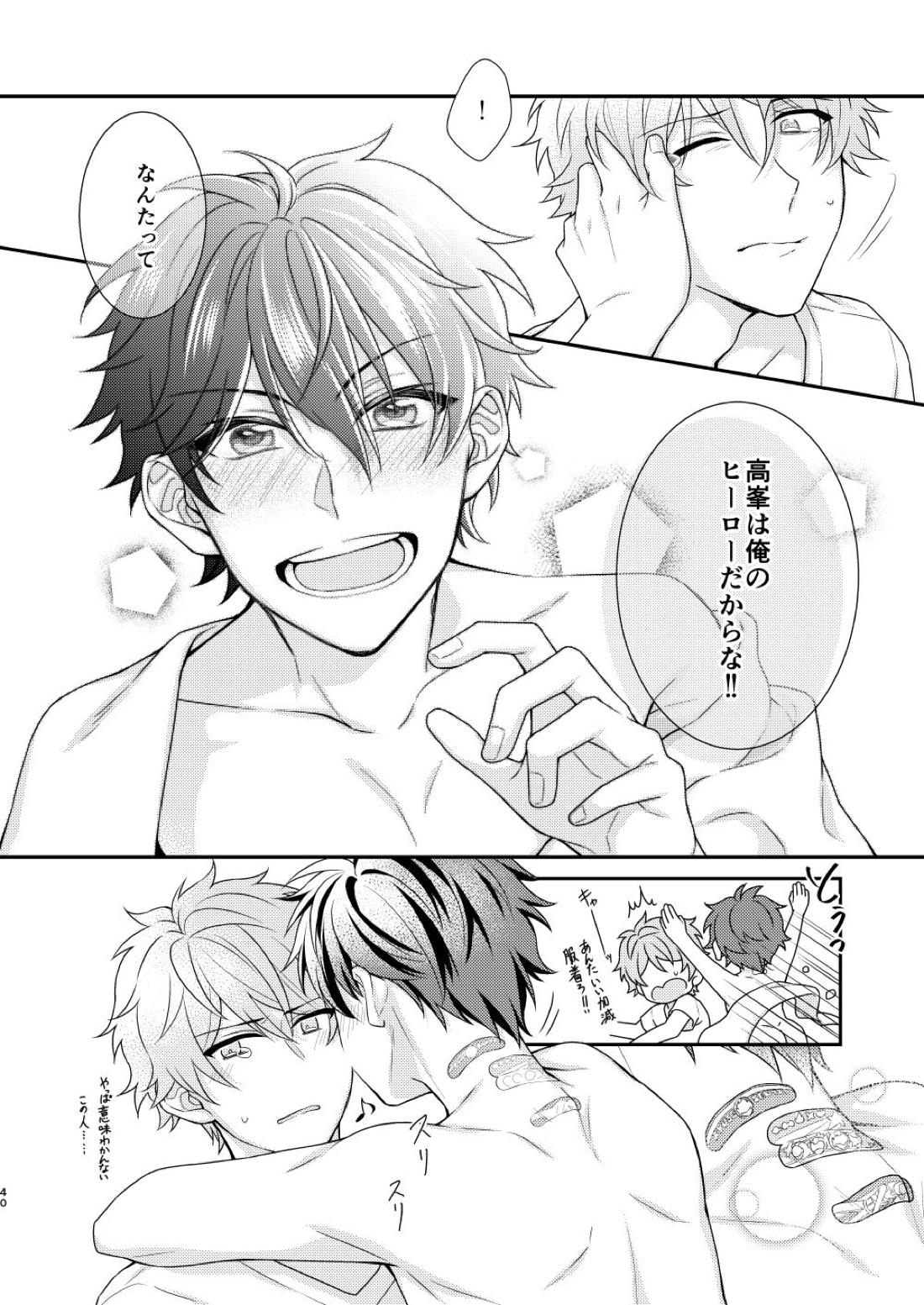「許して、マイヒーロー。」 41ページ