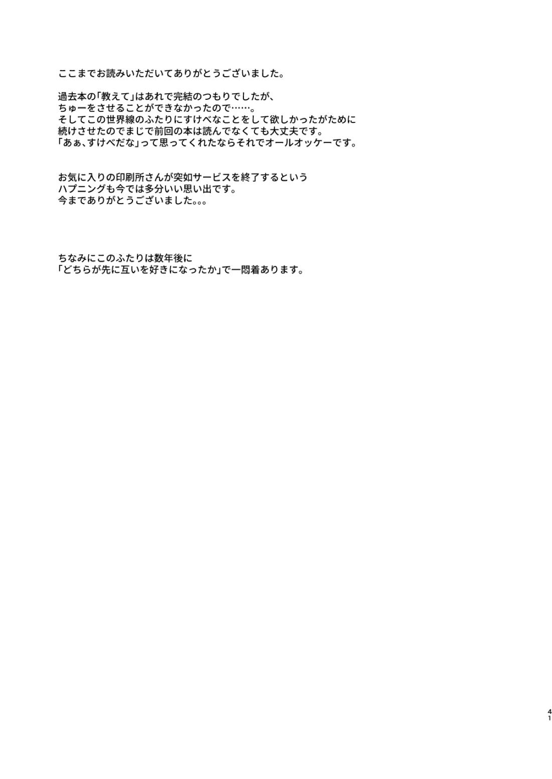 「許して、マイヒーロー。」 42ページ