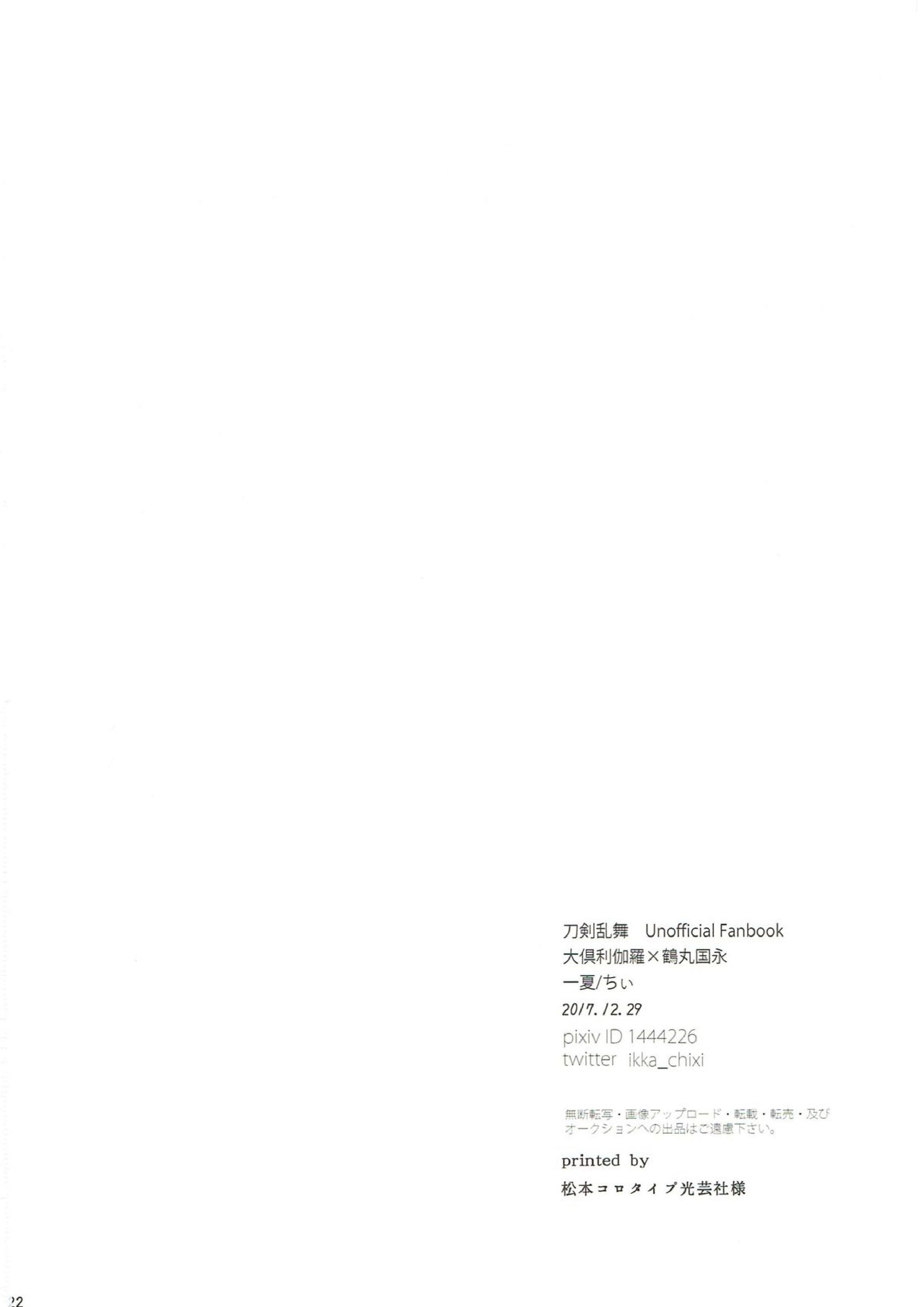 オカズカメラ 19ページ