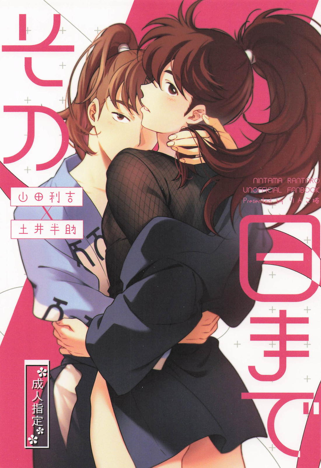 その日まで 1ページ