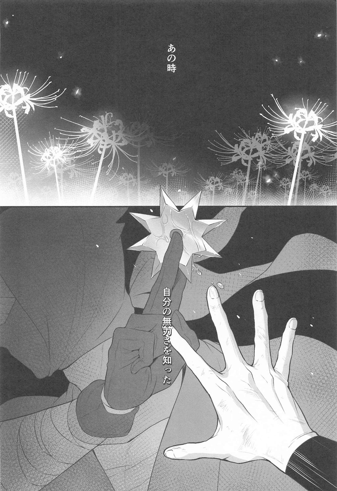 その日まで 3ページ