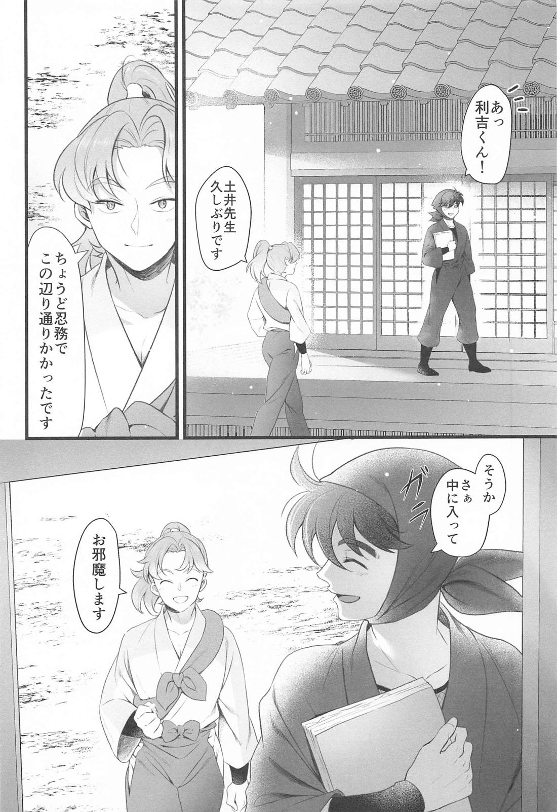 その日まで 5ページ