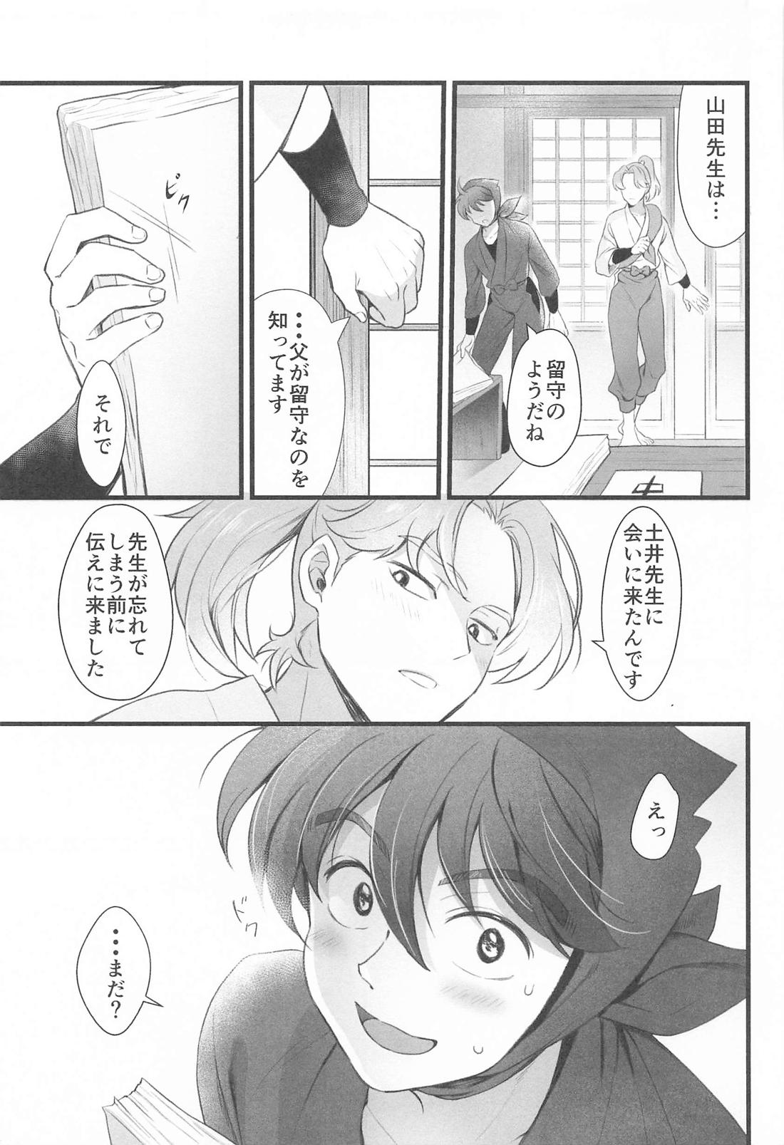 その日まで 6ページ