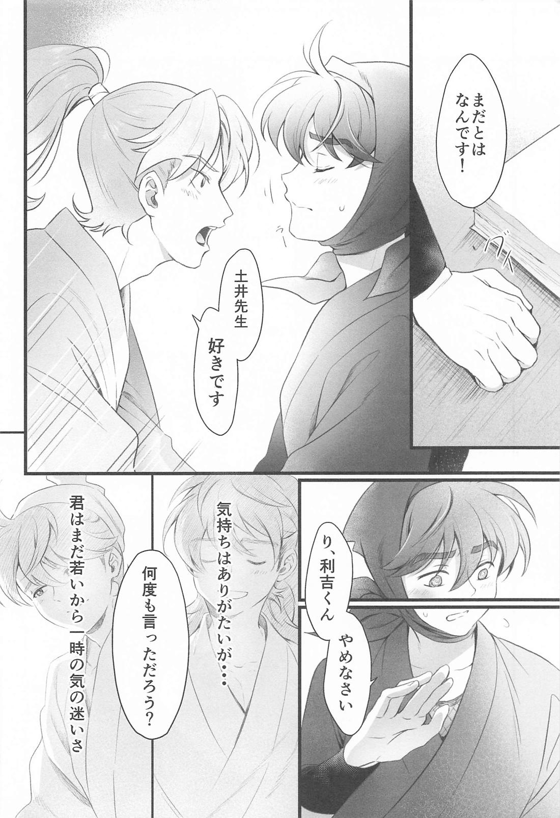 その日まで 7ページ