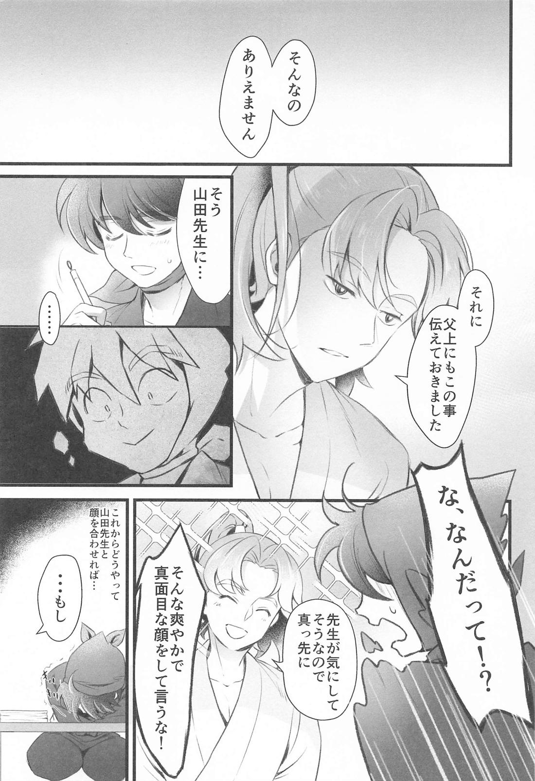 その日まで 8ページ