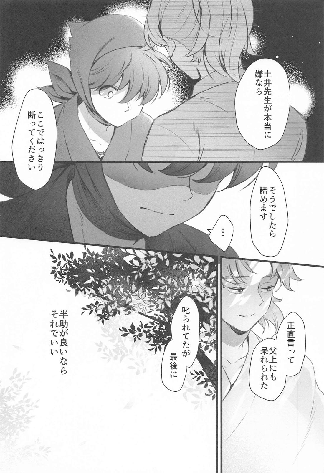 その日まで 9ページ