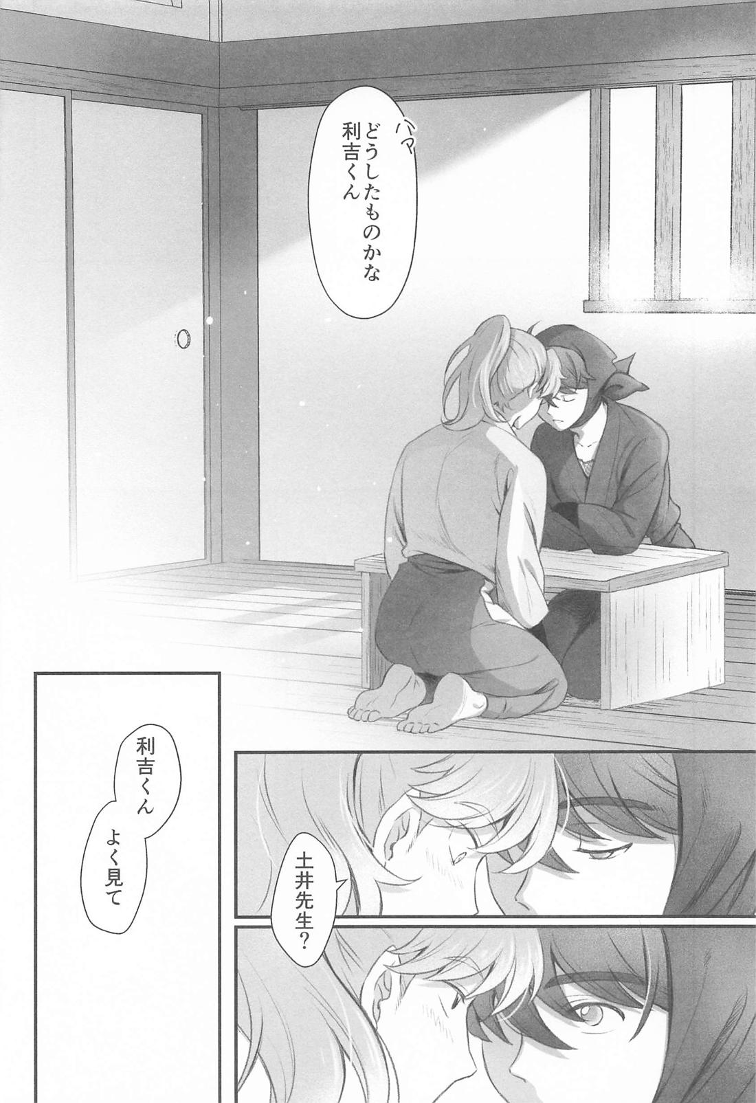 その日まで 11ページ