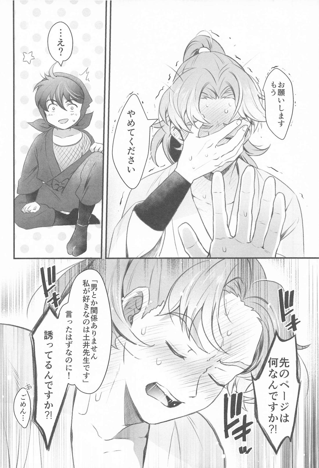 その日まで 13ページ