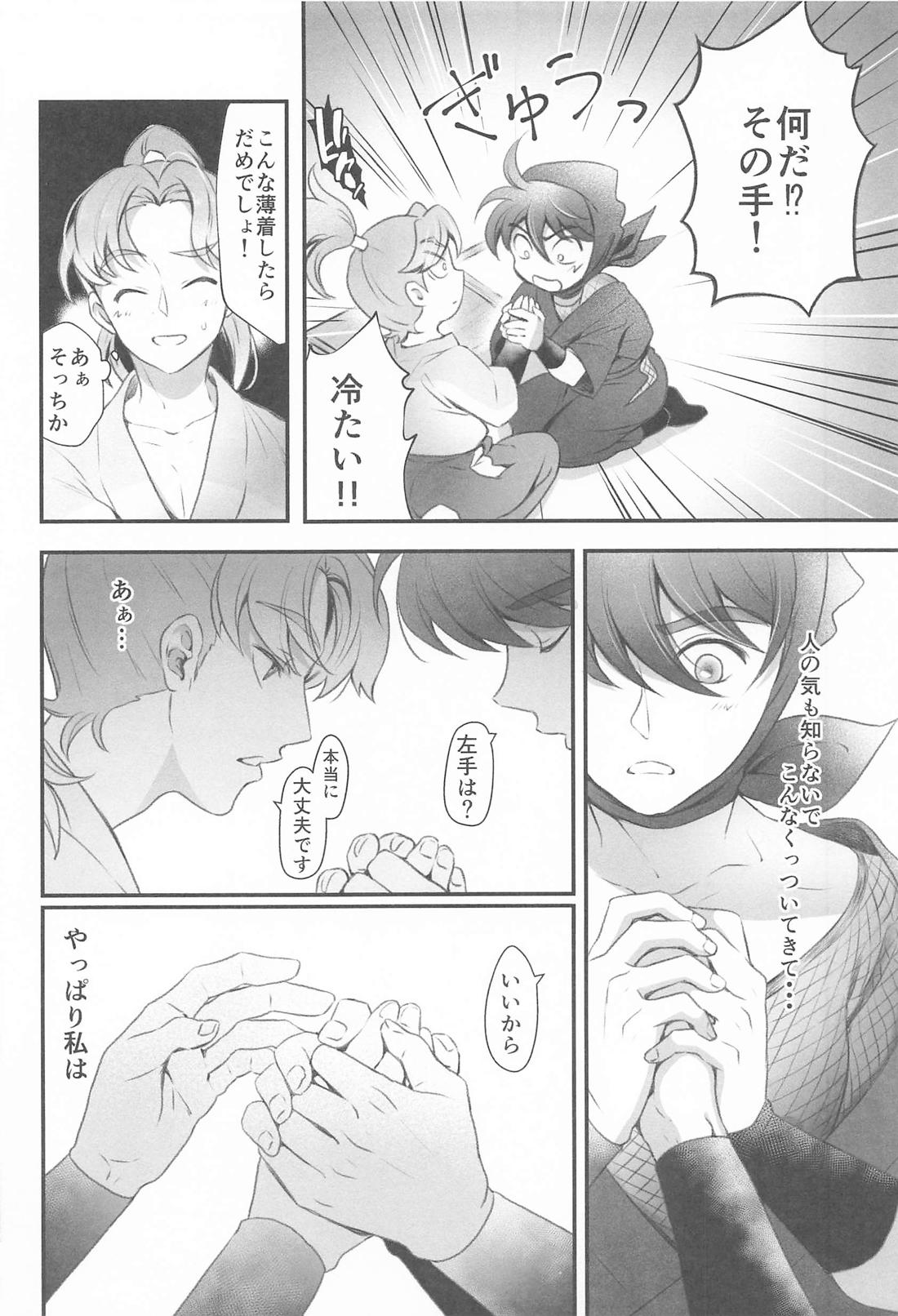 その日まで 15ページ