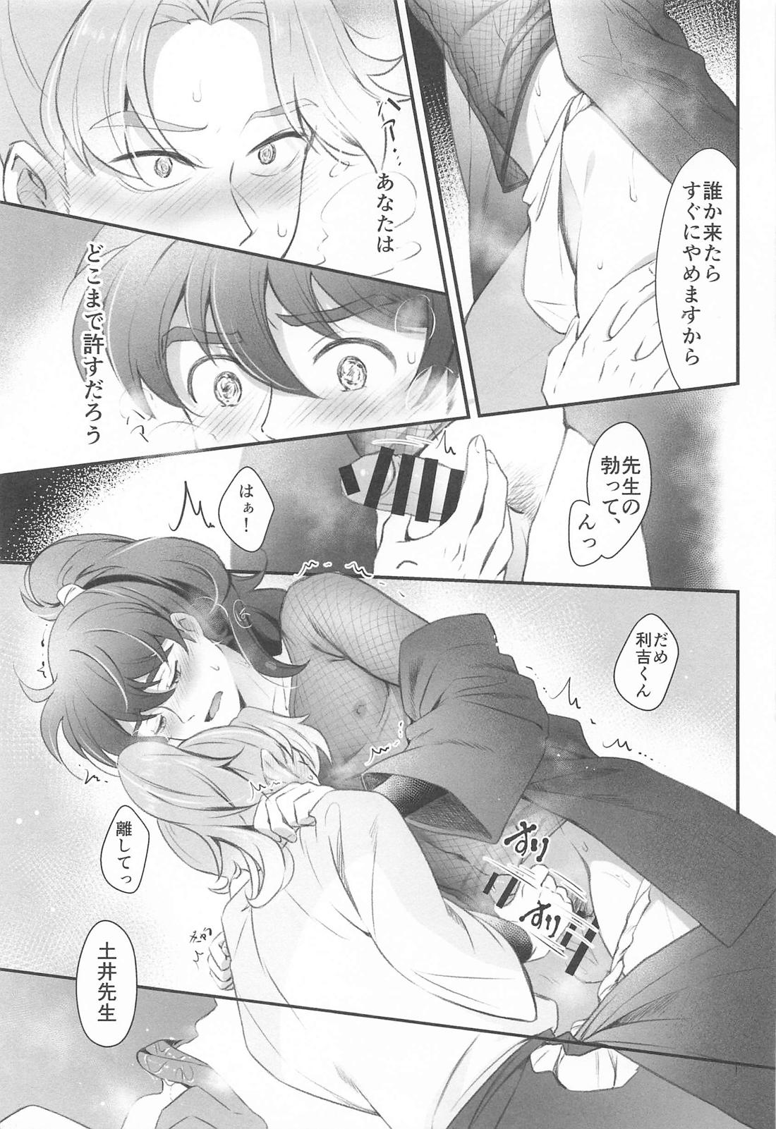 その日まで 18ページ