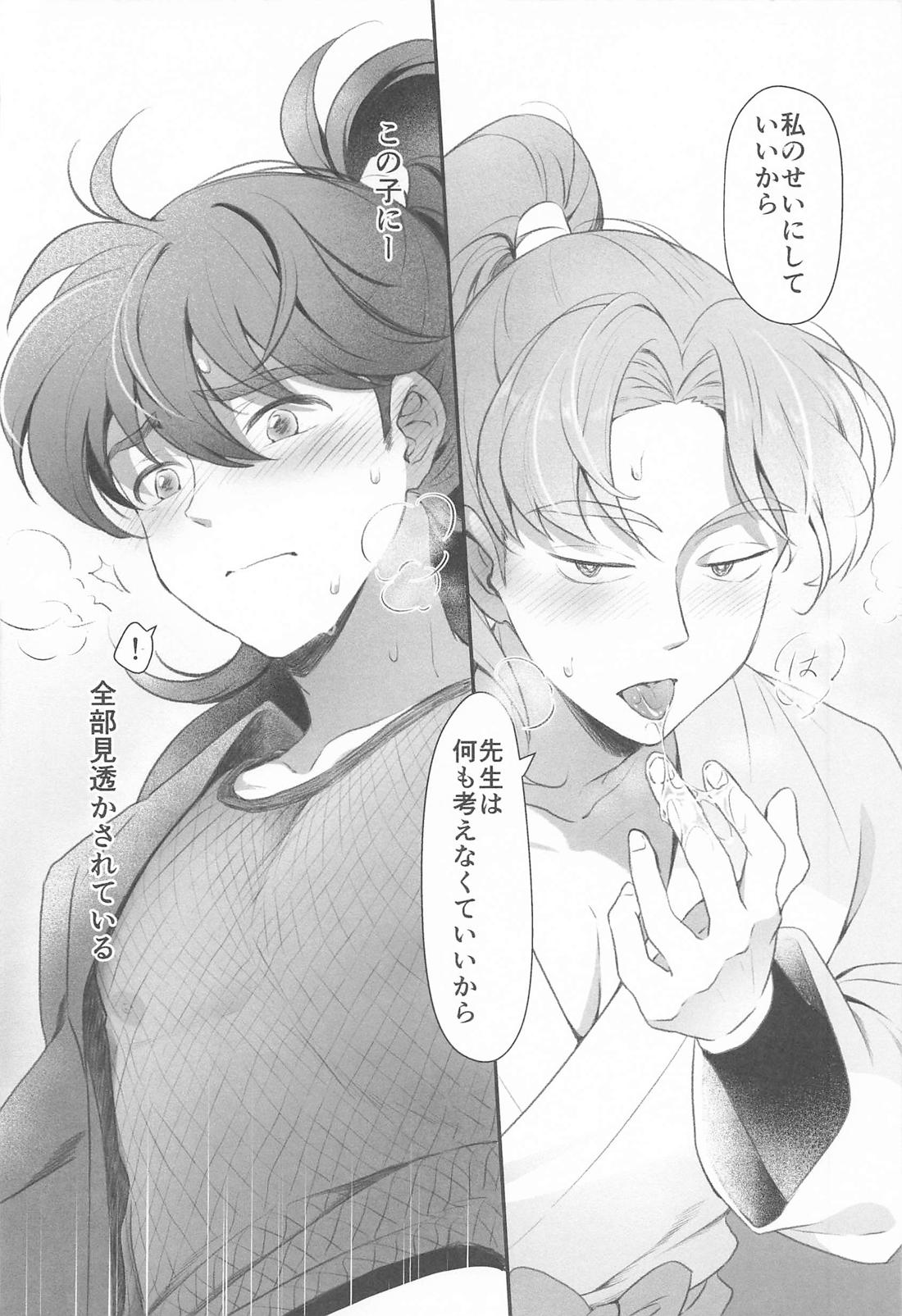 その日まで 19ページ