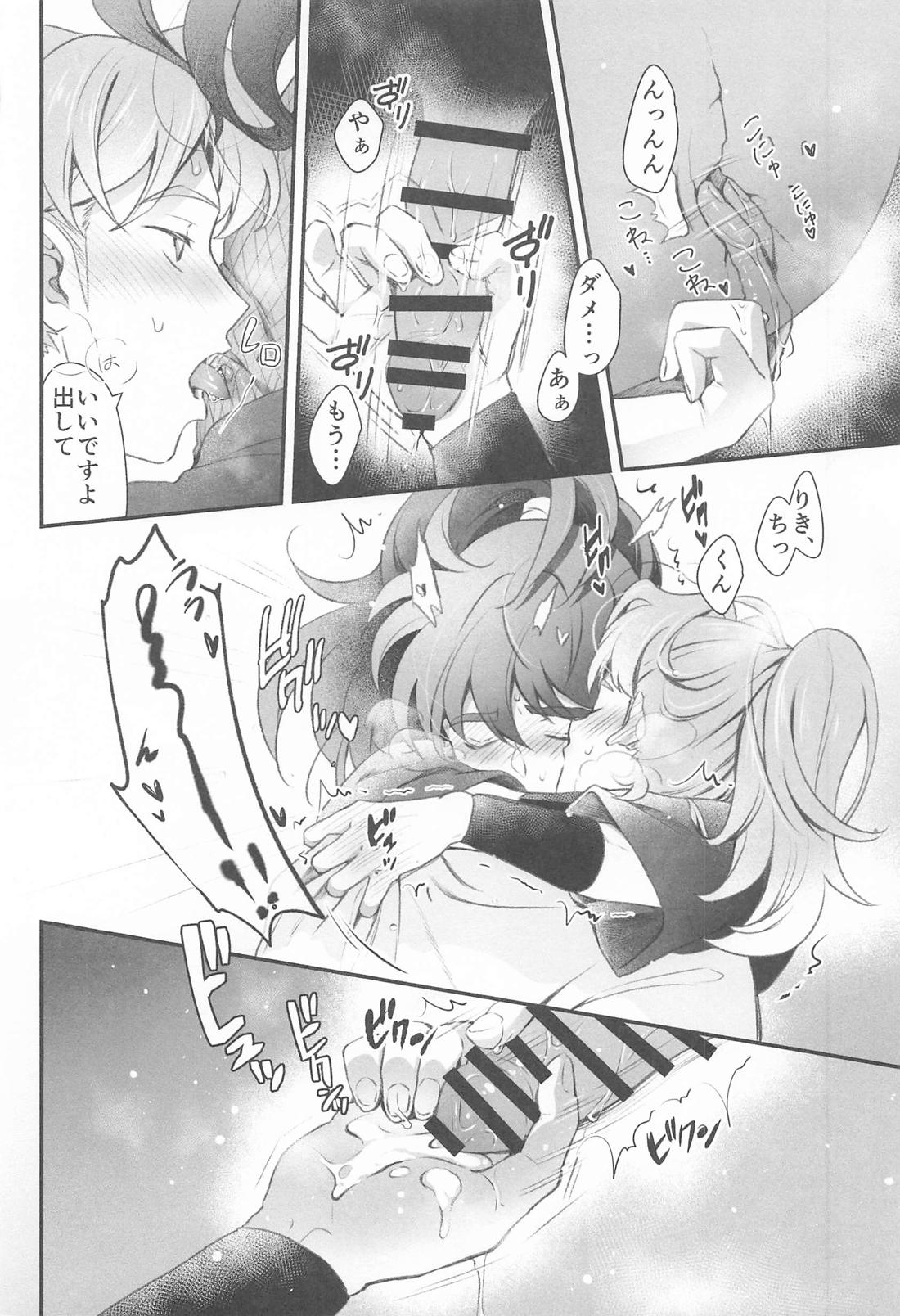 その日まで 21ページ