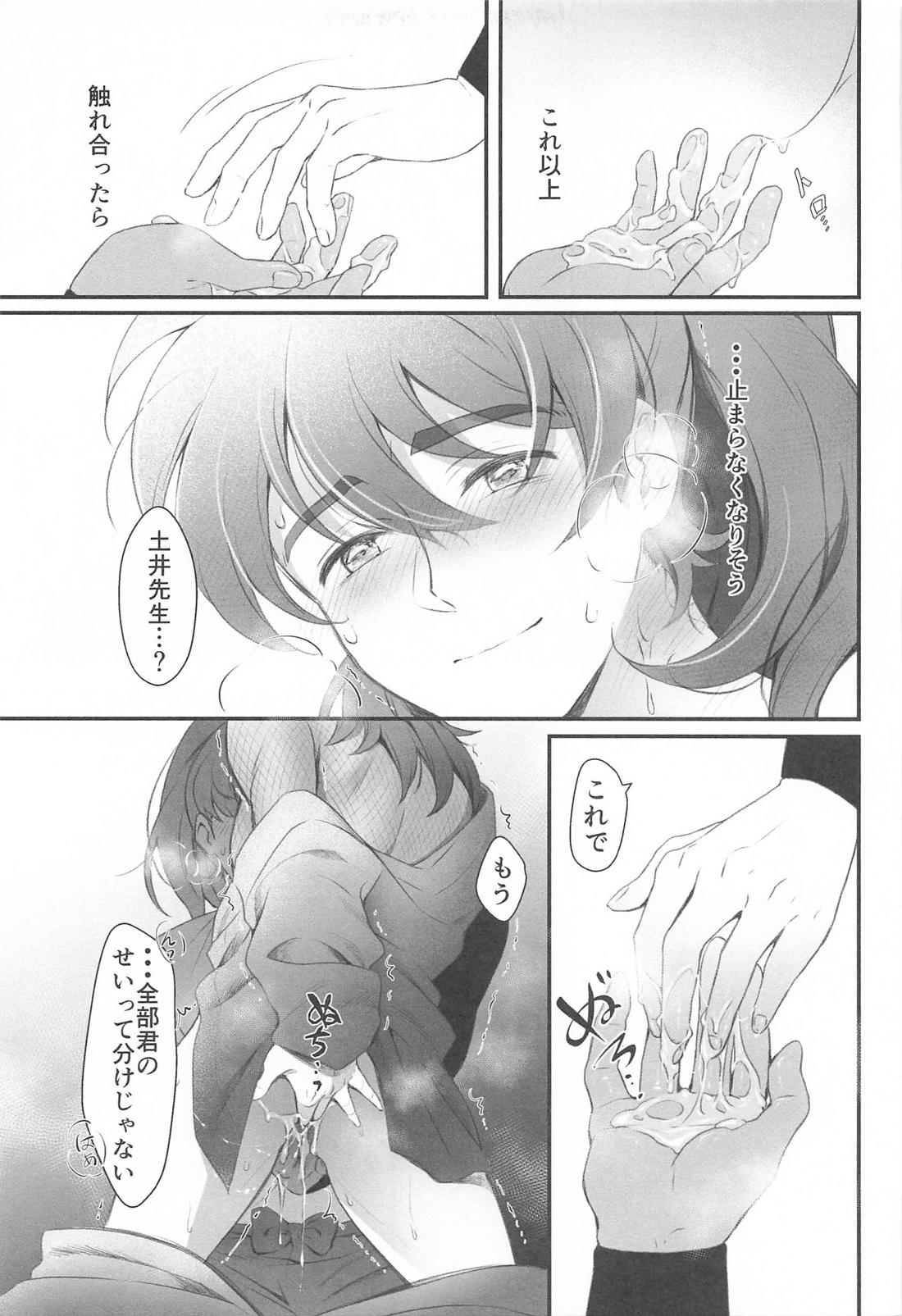 その日まで 22ページ