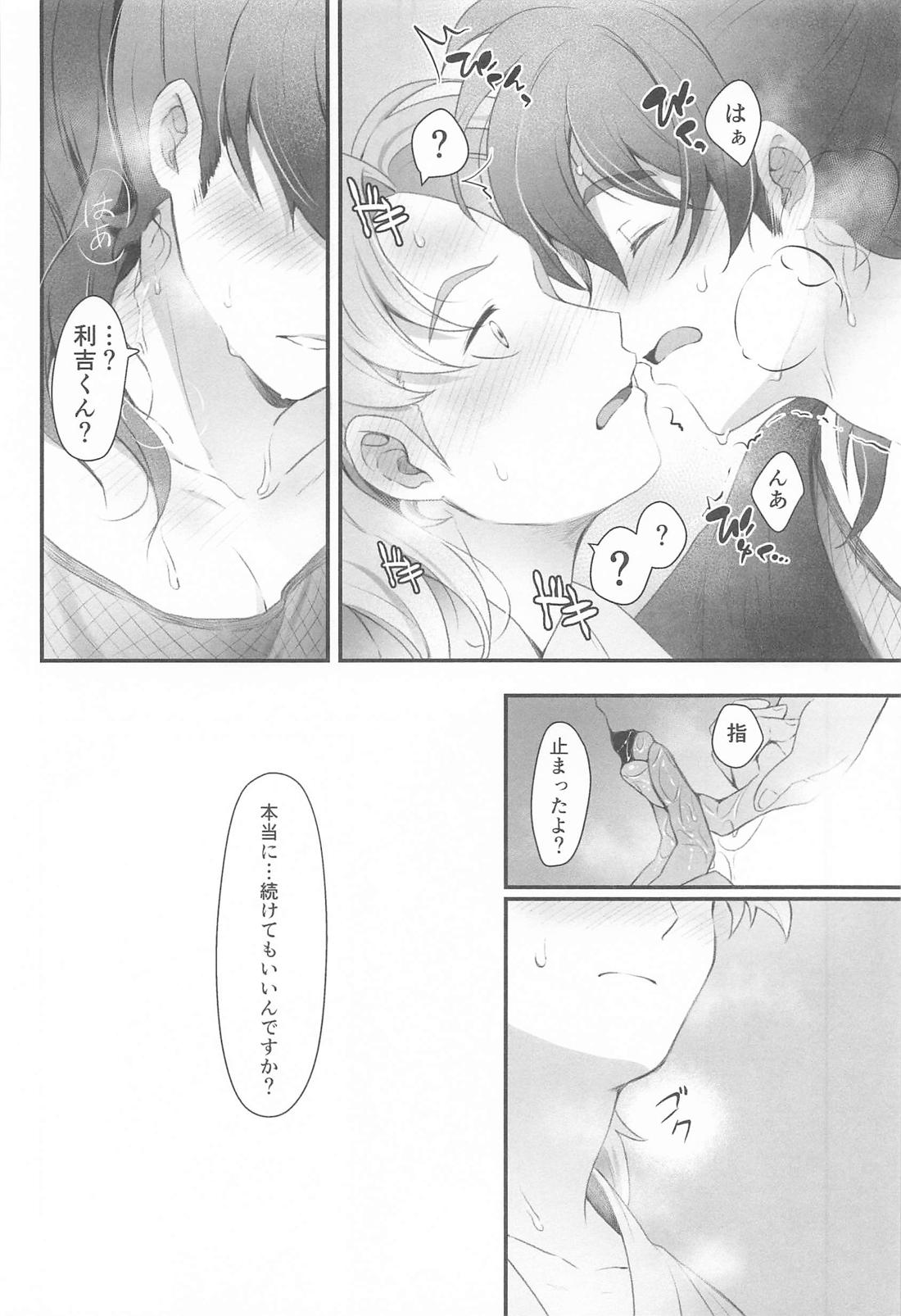 その日まで 23ページ