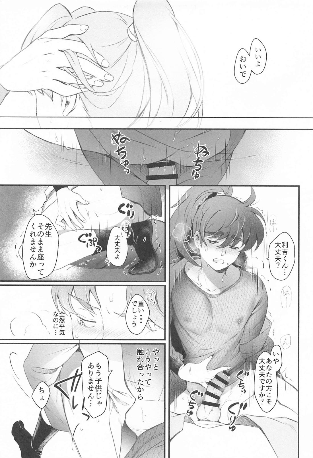 その日まで 24ページ