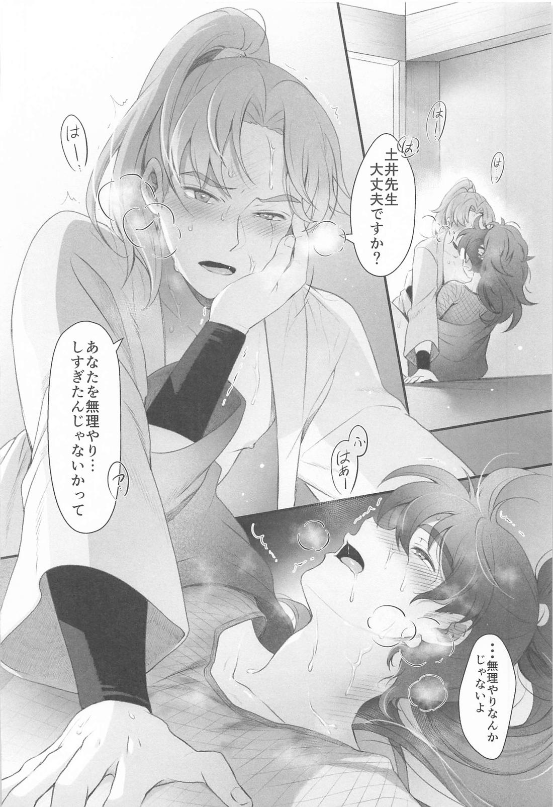 その日まで 29ページ