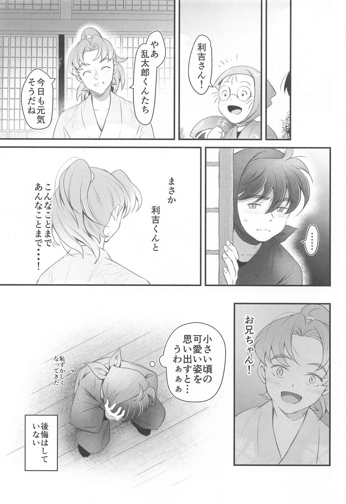 その日まで 32ページ