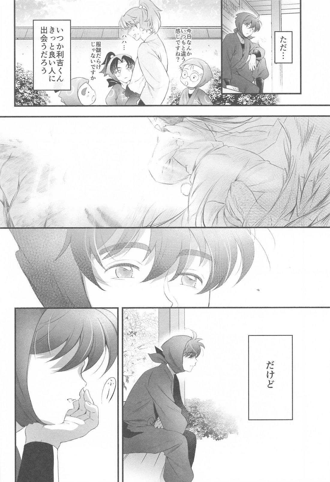 その日まで 33ページ