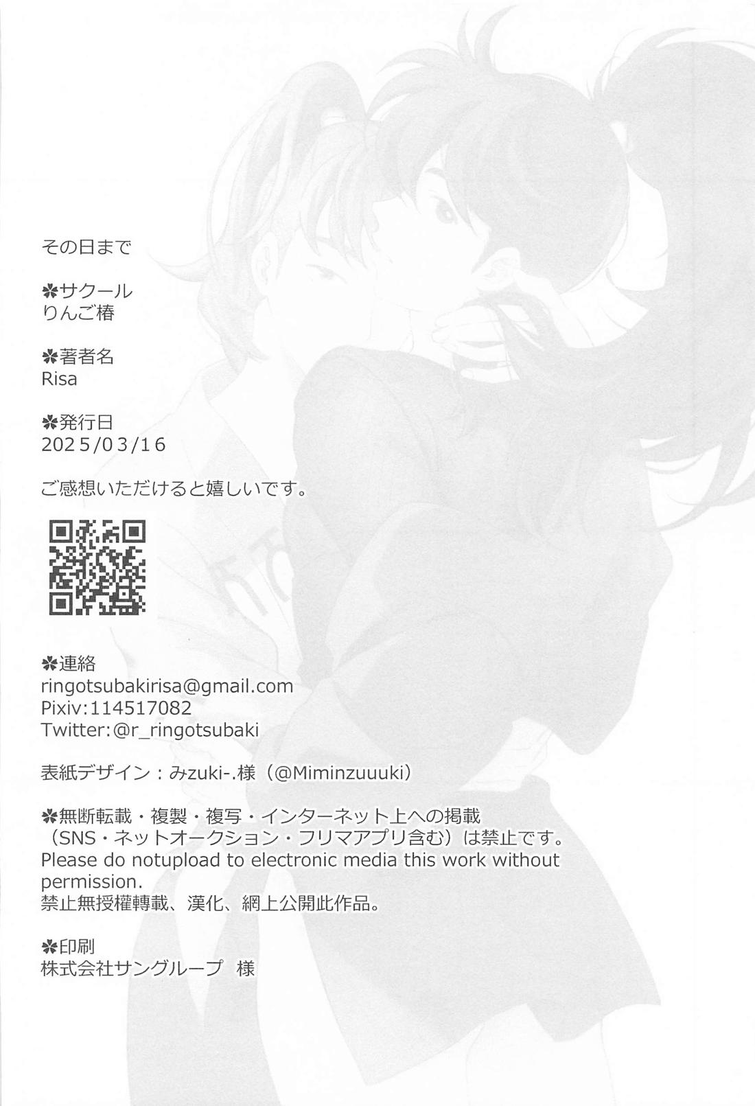 その日まで 35ページ