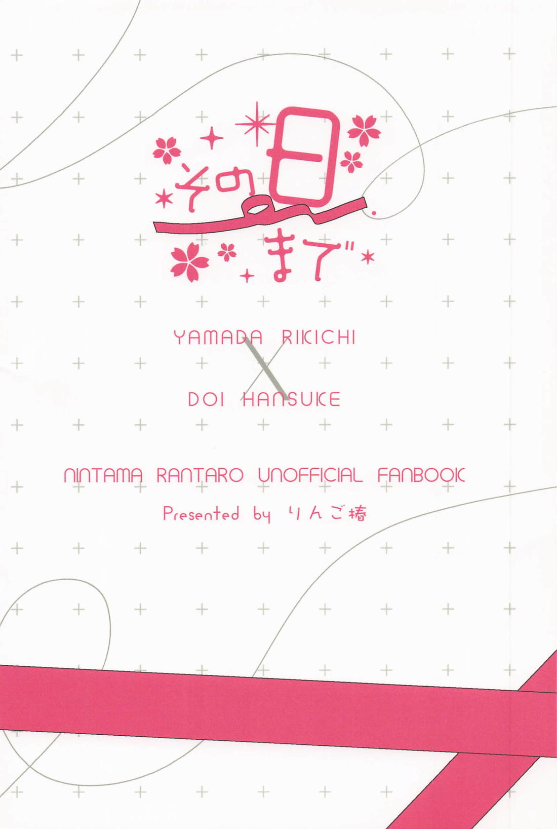 その日まで 36ページ