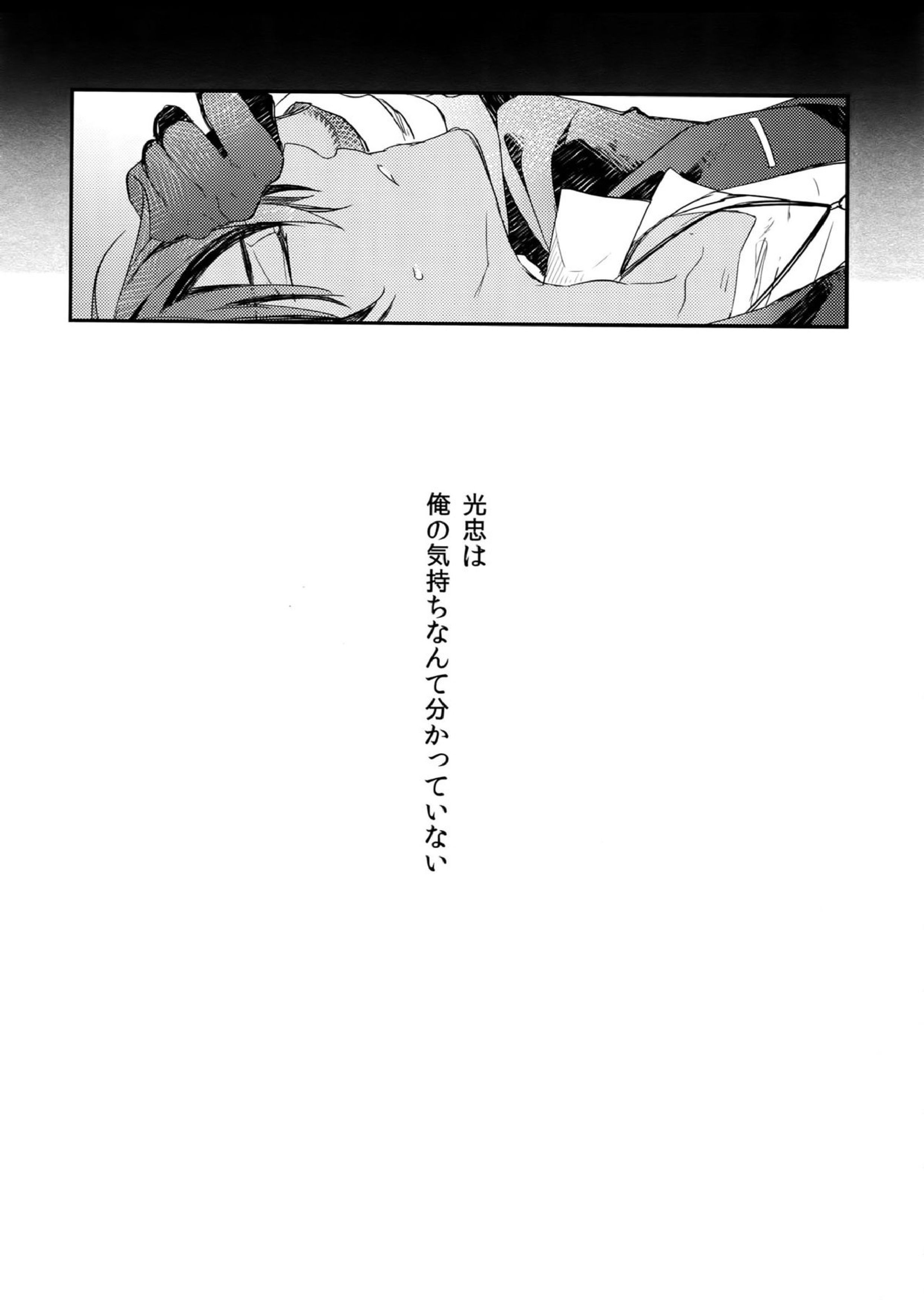 くりみつ再録集『灯火綴り』 29ページ