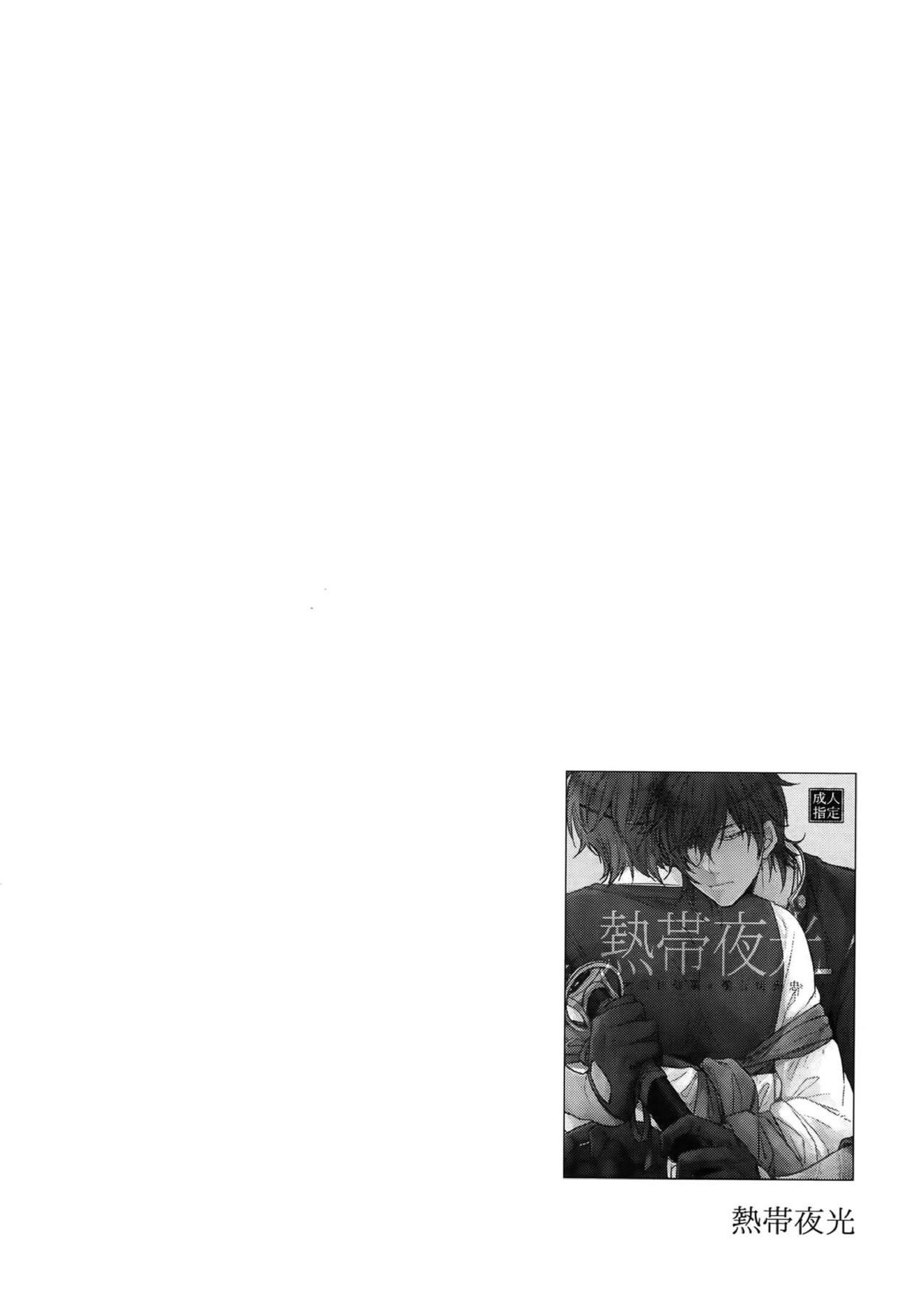 くりみつ再録集『灯火綴り』 49ページ