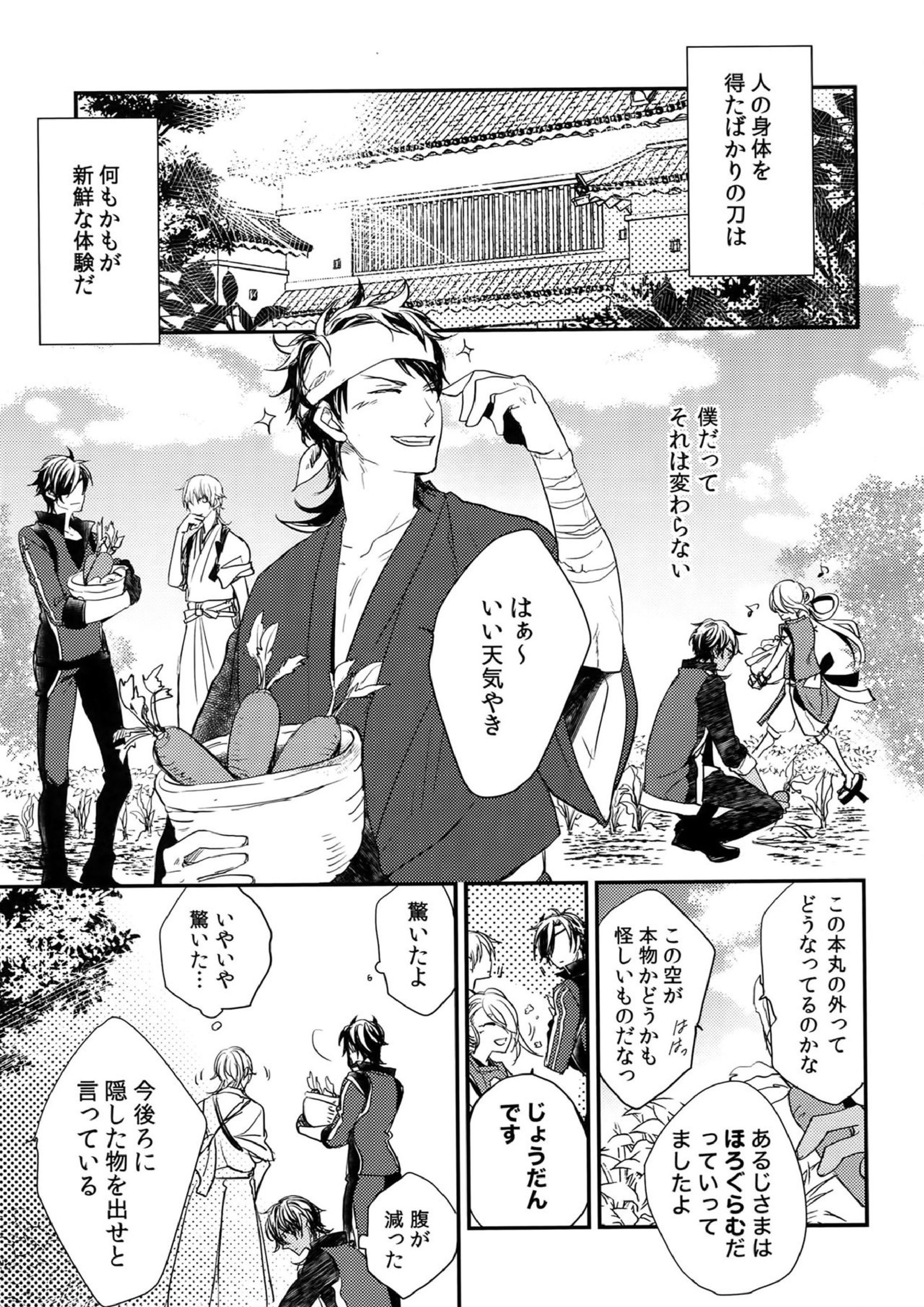 くりみつ再録集『灯火綴り』 90ページ