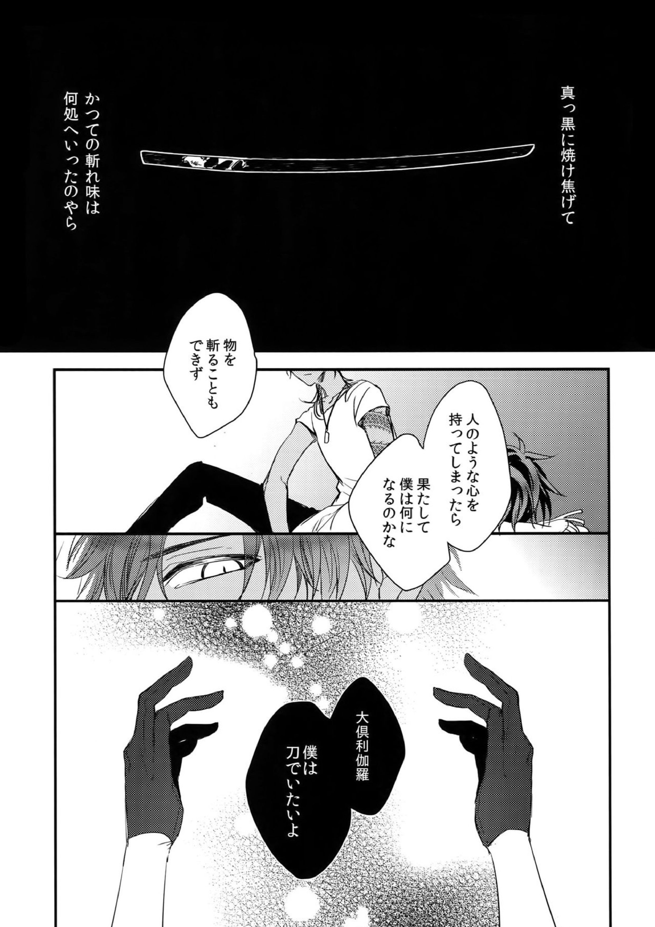 くりみつ再録集『灯火綴り』 146ページ