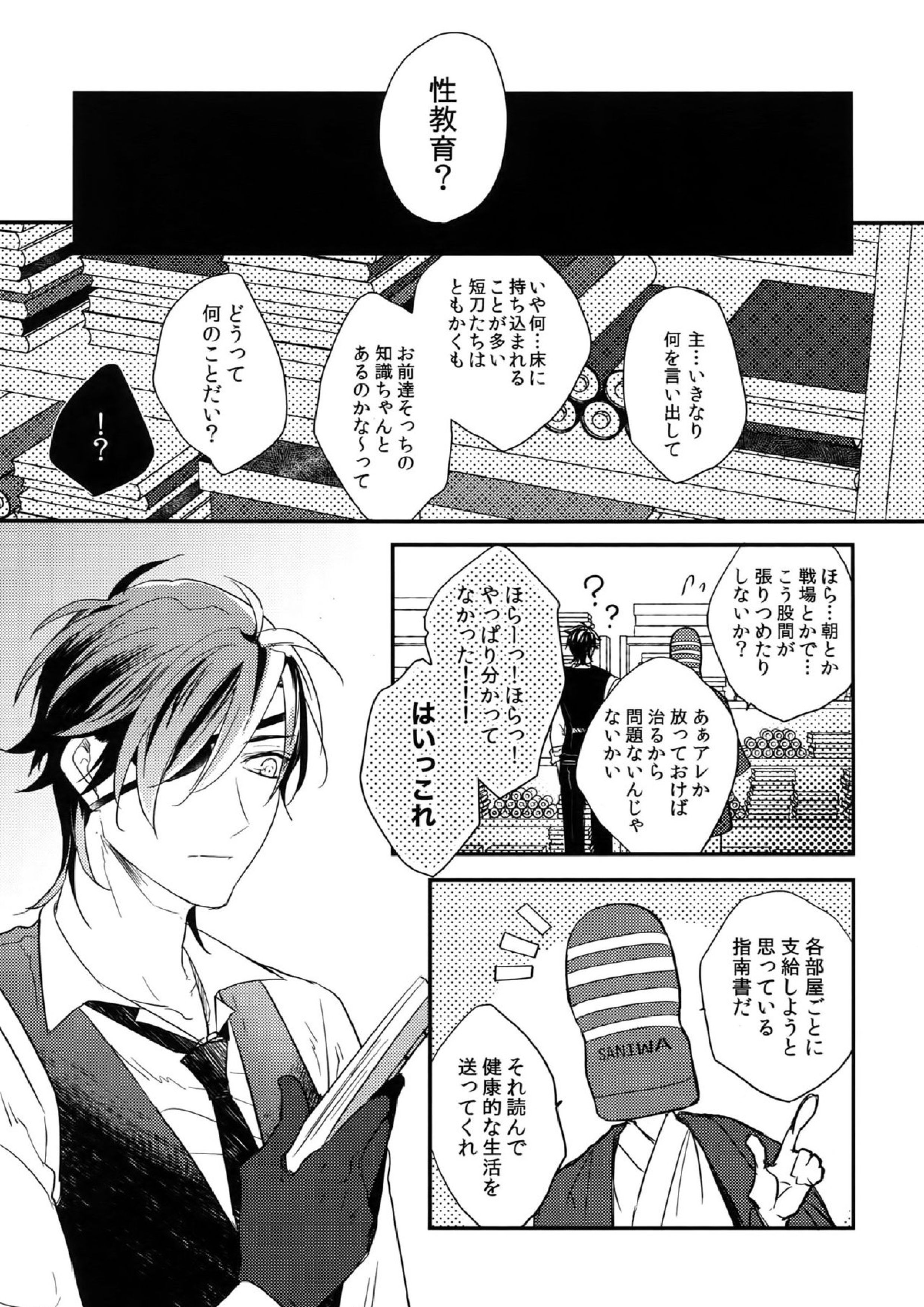 くりみつ再録集『灯火綴り』 164ページ