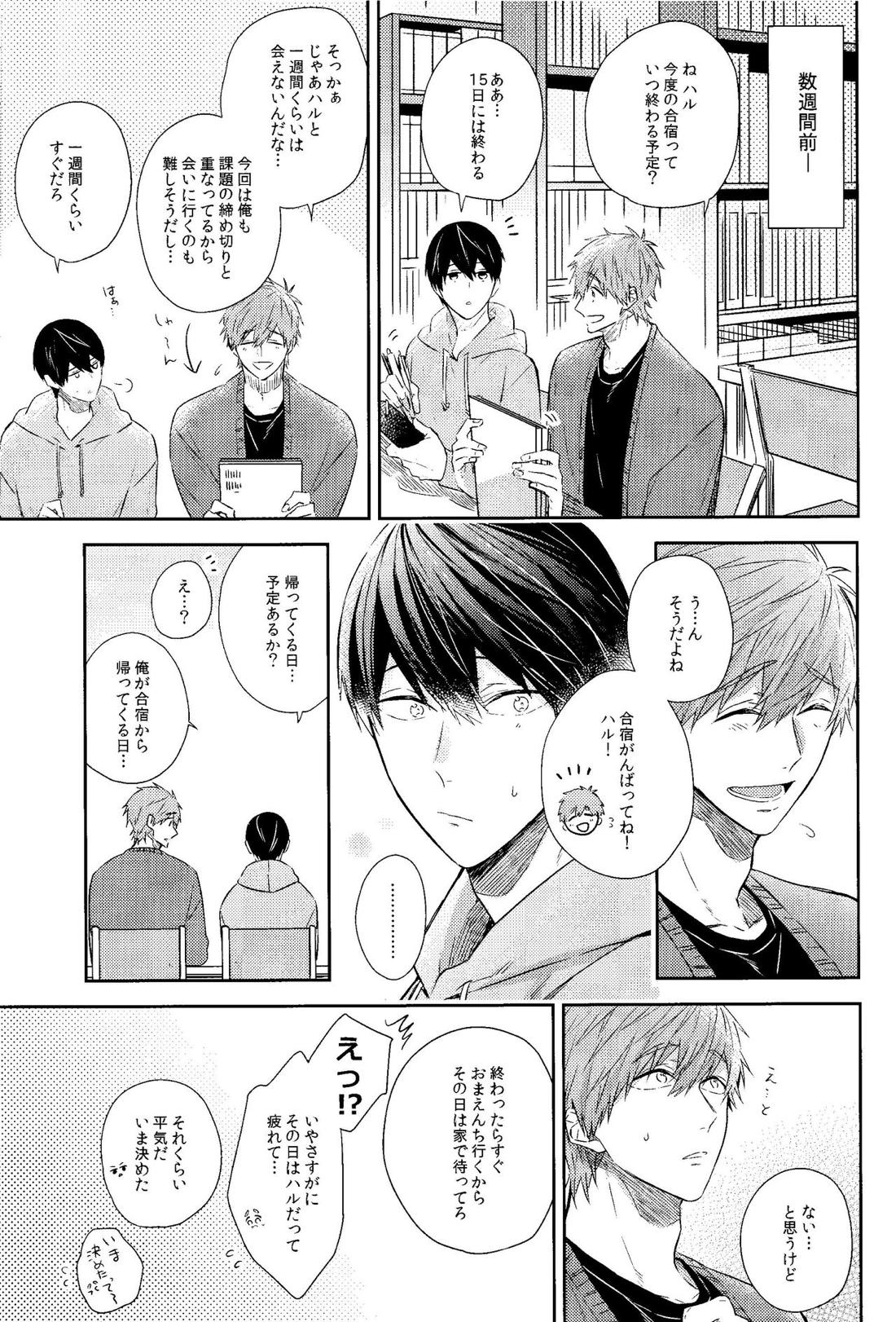 彼ニットと真琴と遙。 4ページ
